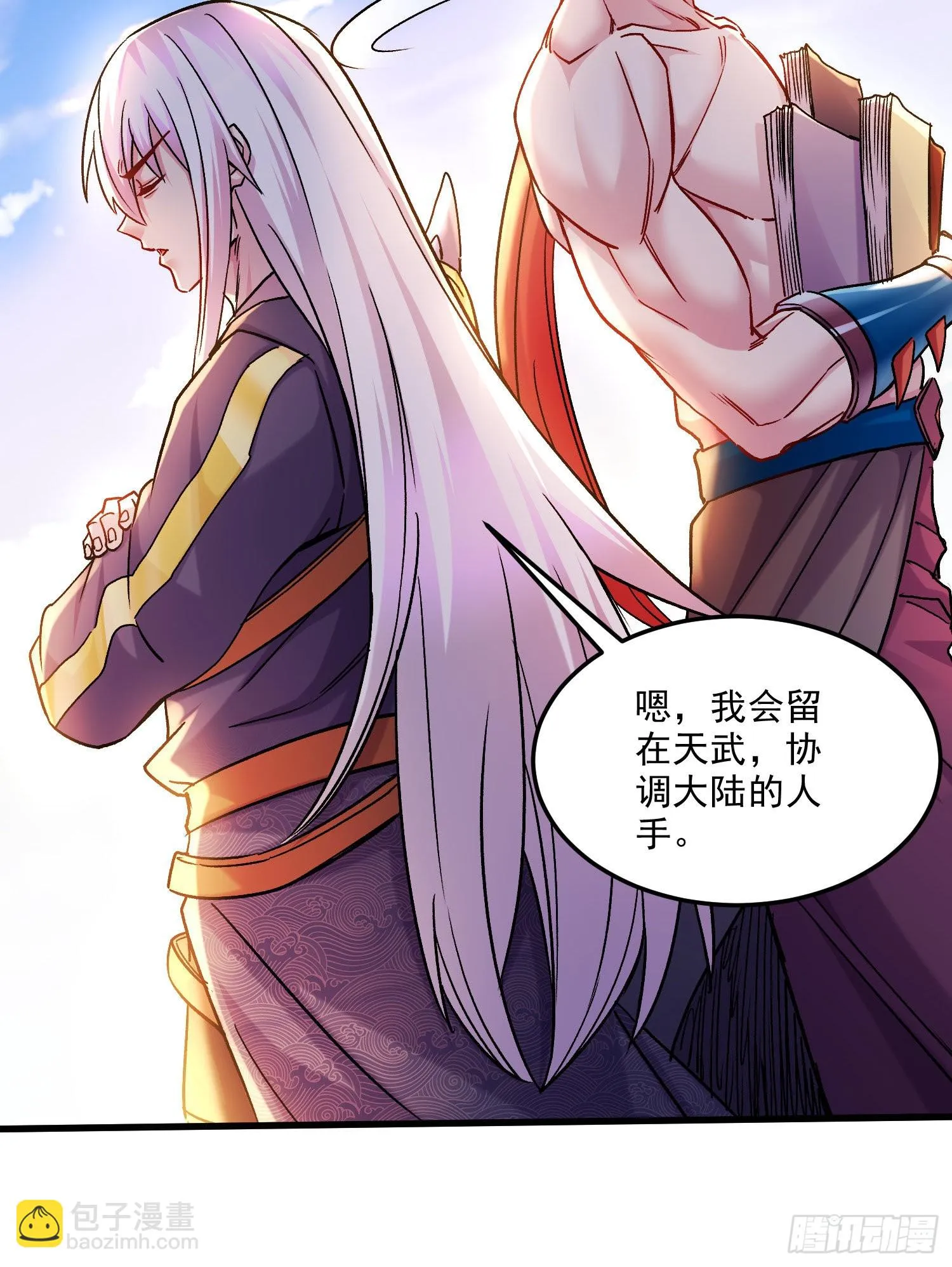 第259话 前往武帝城 第53页