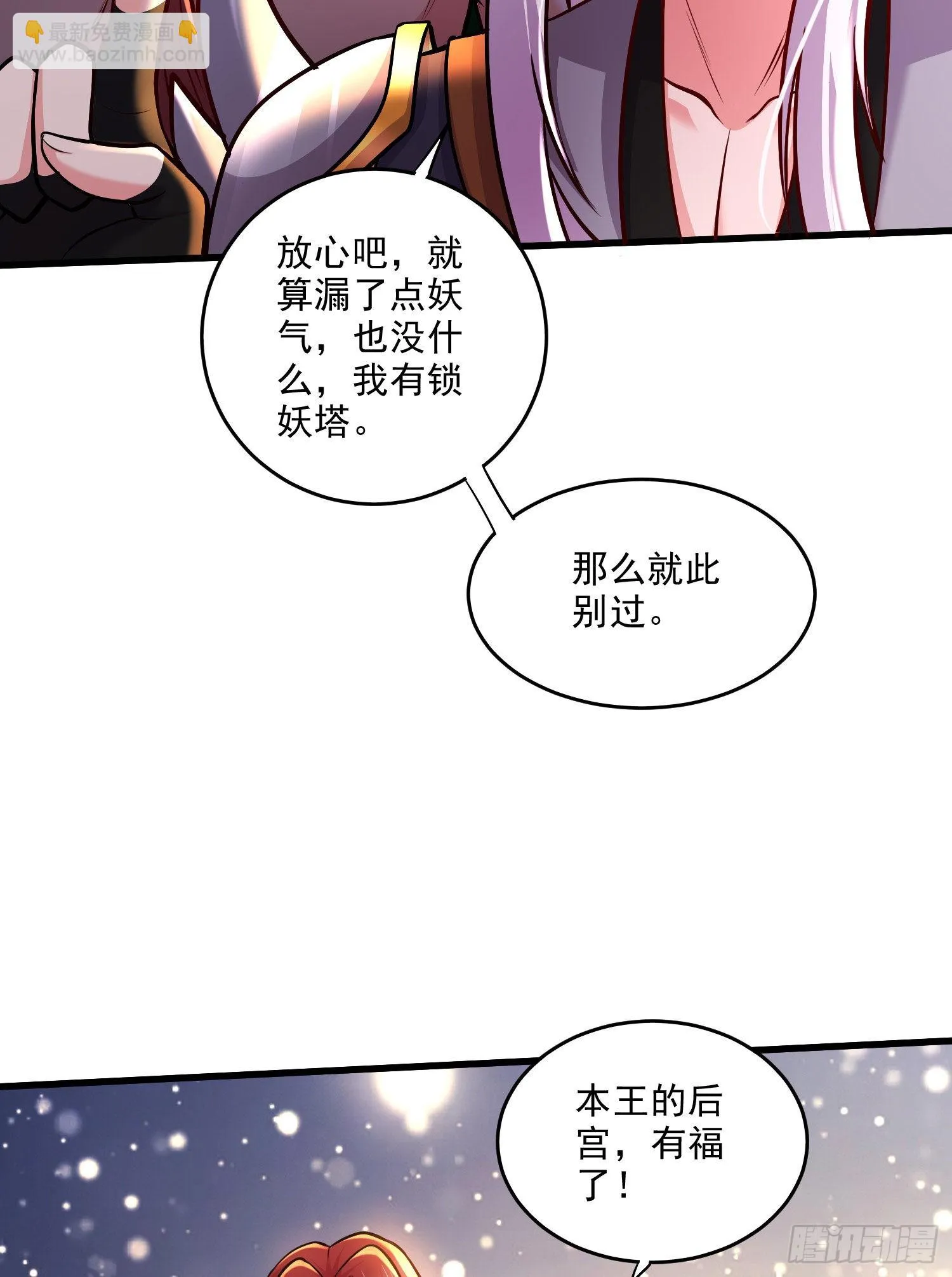 第259话 前往武帝城 第55页