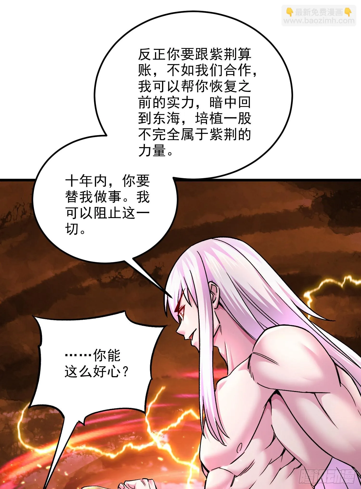 第258话 东王的执念 第43页