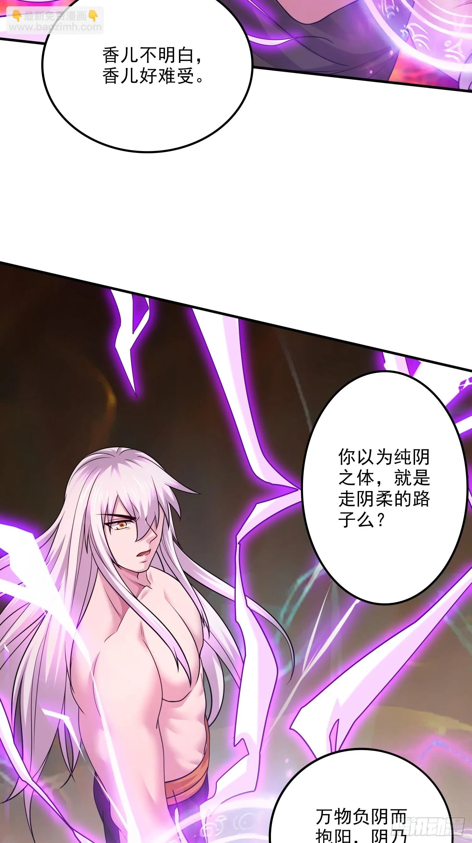第256话 奶妈降临 第3页