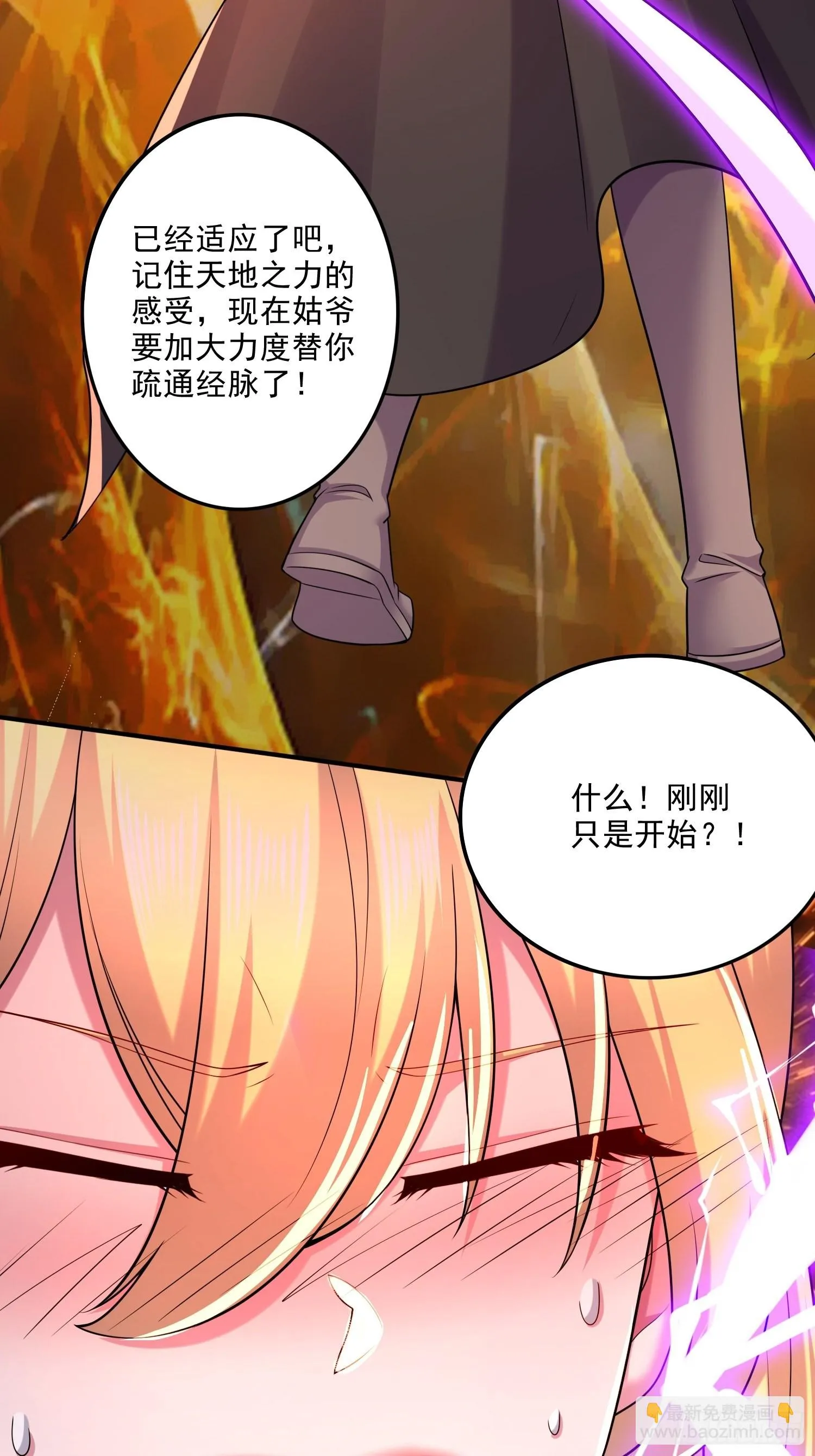 第256话 奶妈降临 第5页