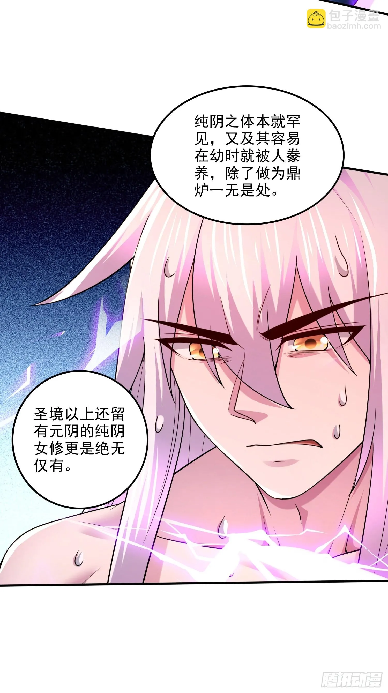 第256话 奶妈降临 第8页