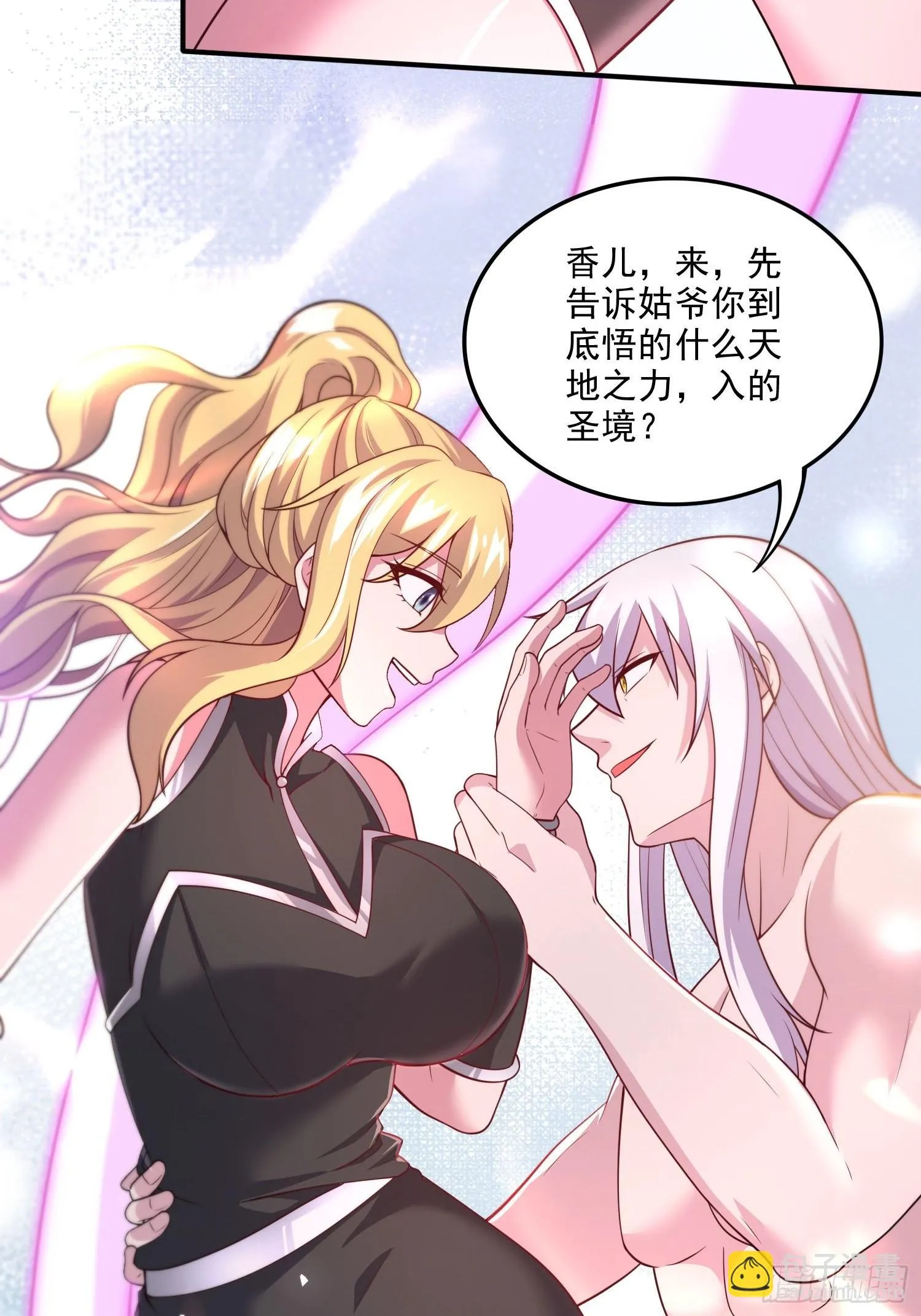 第256话 奶妈降临 第16页