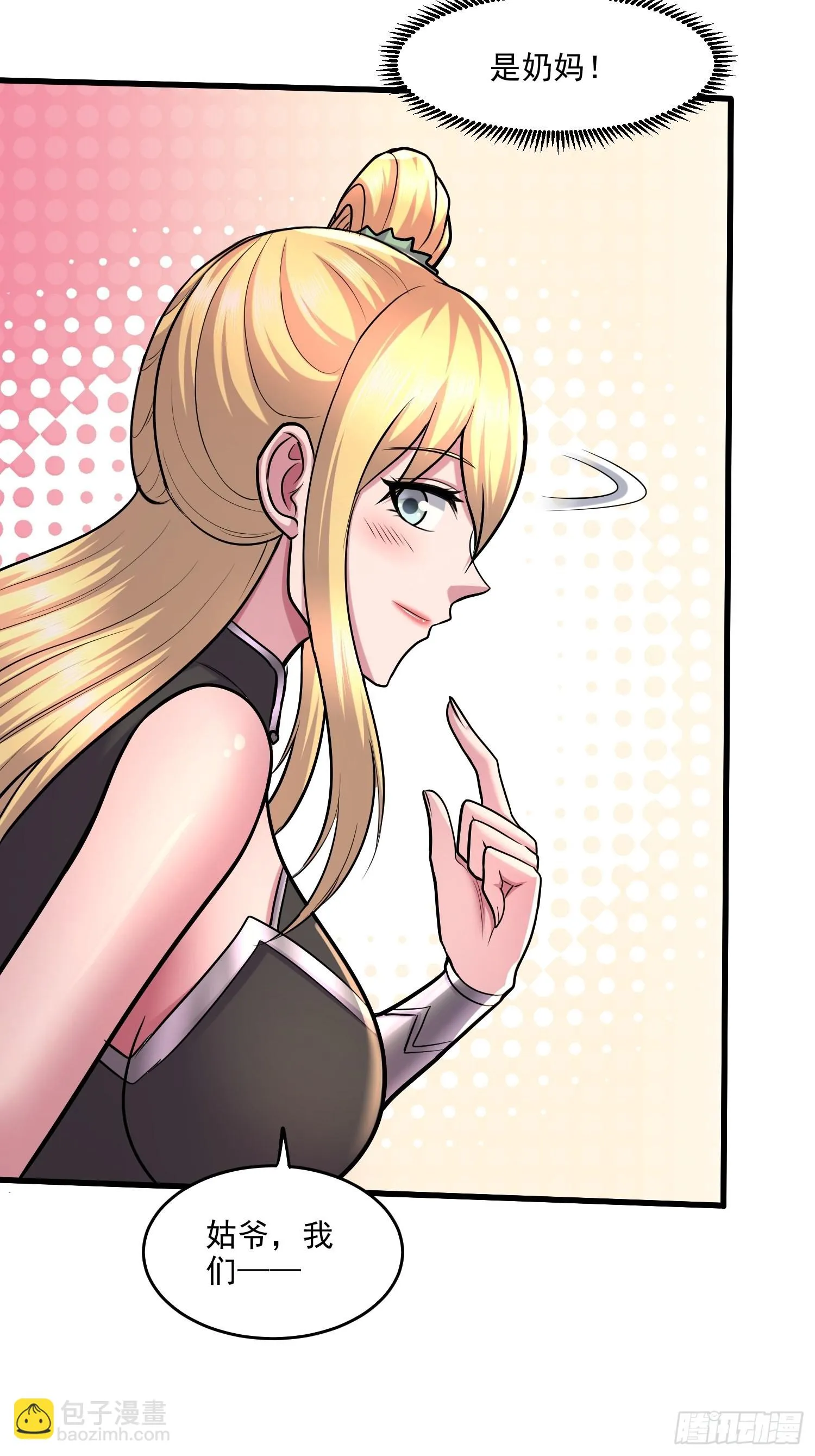 第256话 奶妈降临 第23页