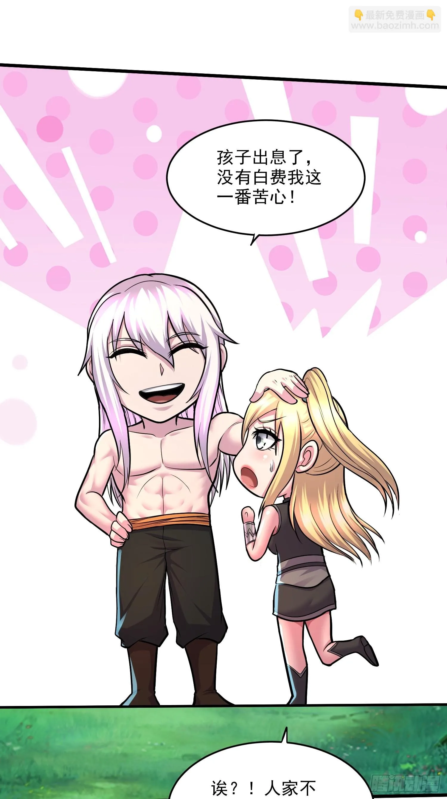 第256话 奶妈降临 第24页