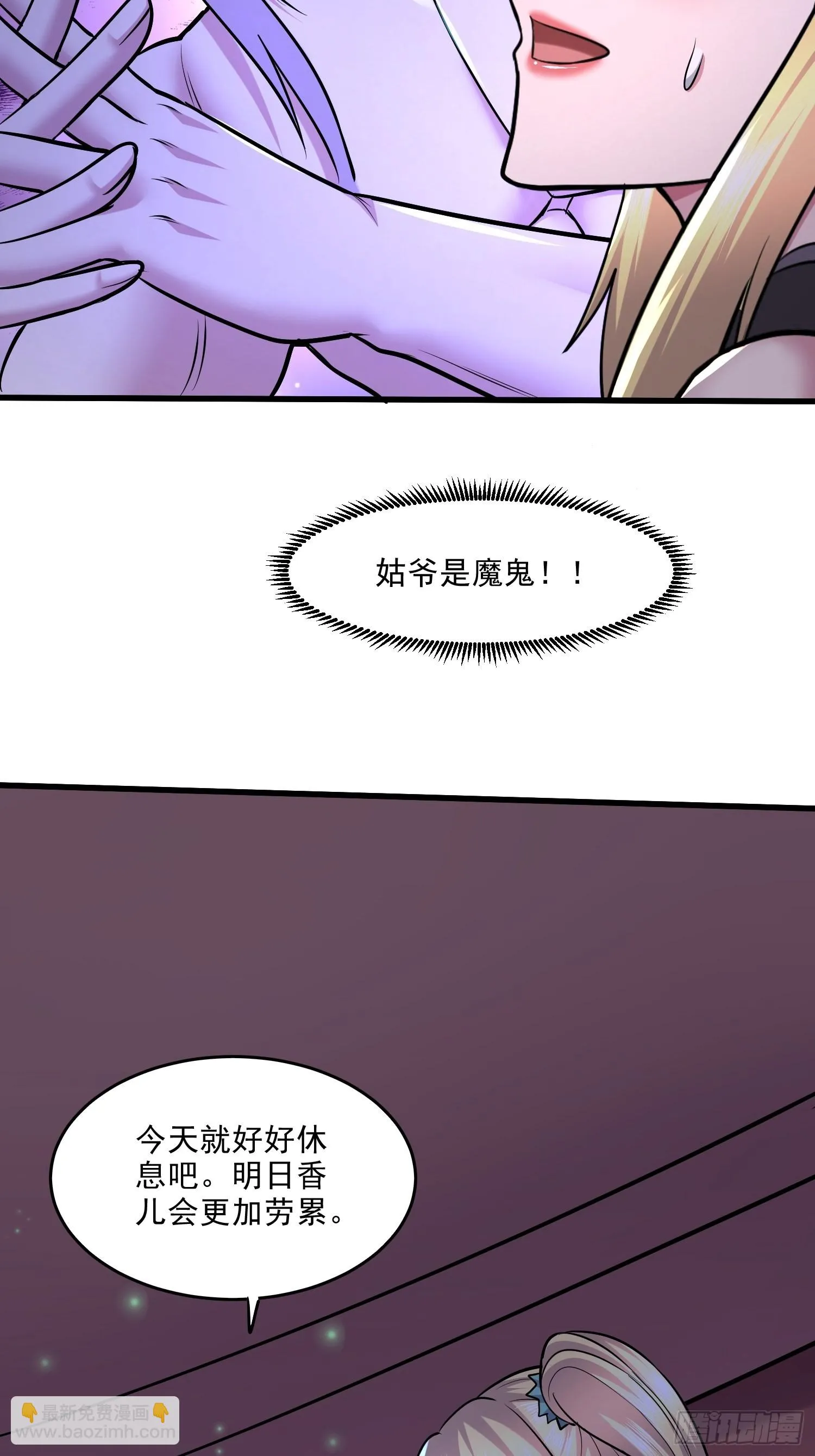 第256话 奶妈降临 第26页