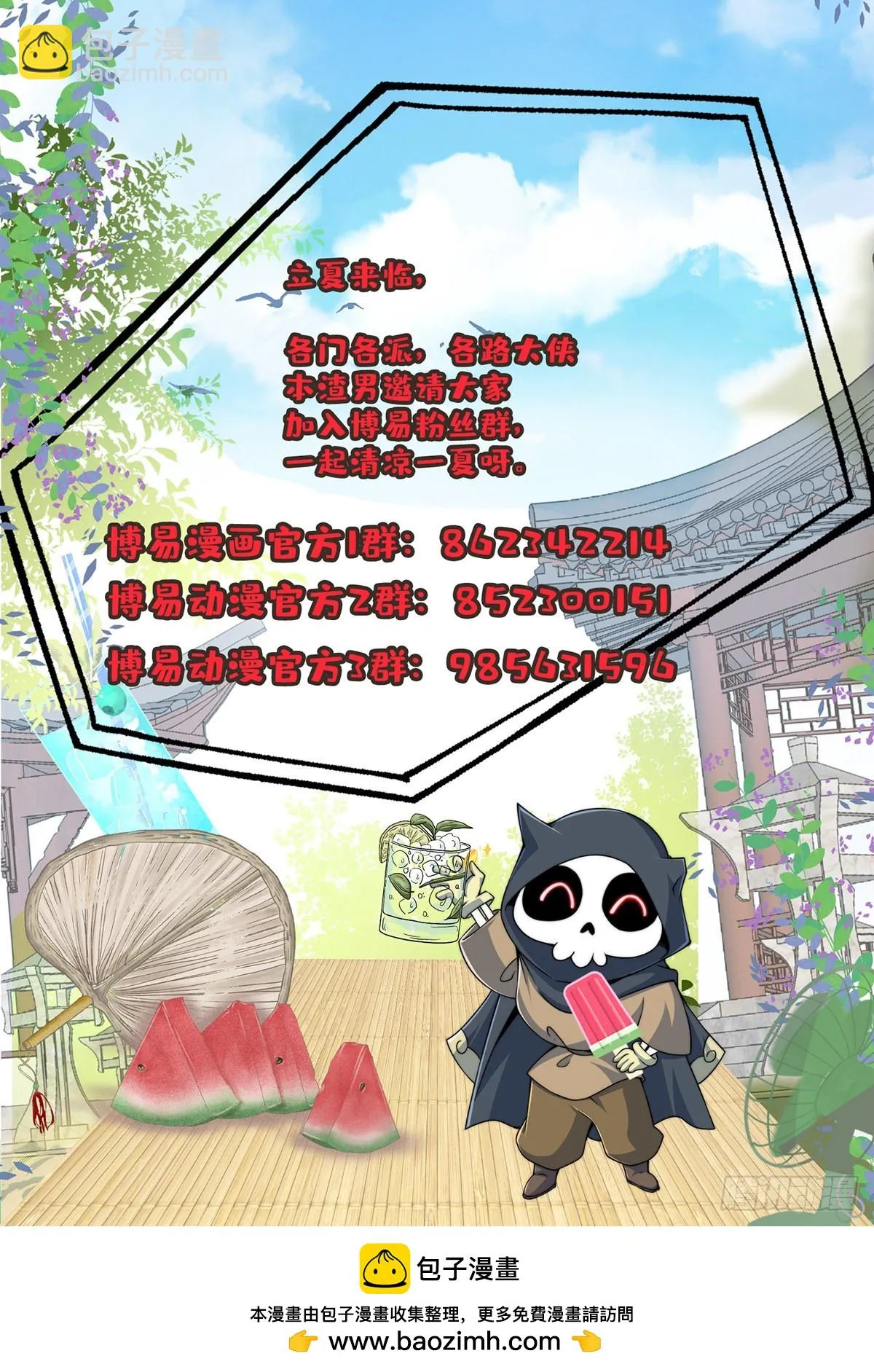 第256话 奶妈降临 第43页