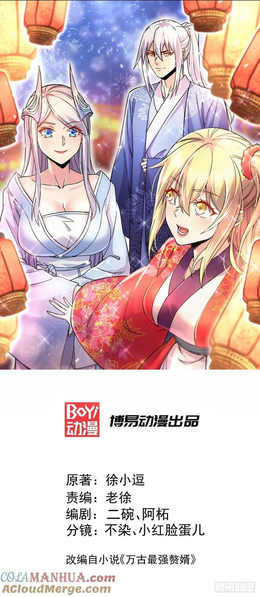 第309话 燕倾城降临 第1页