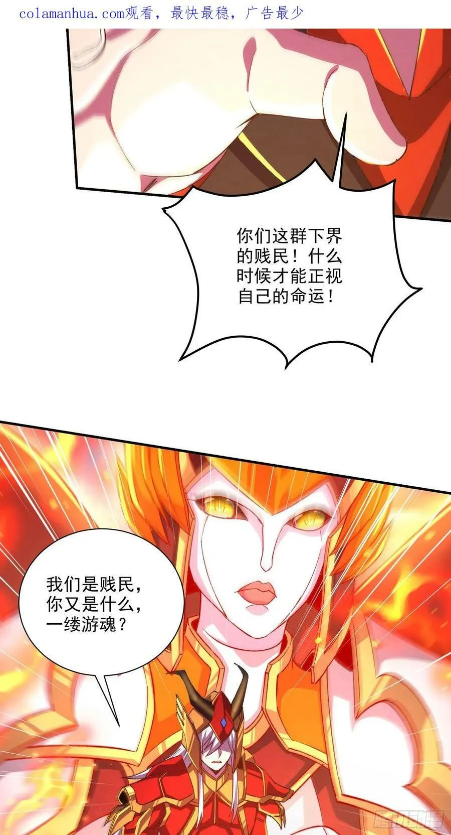 第309话 燕倾城降临 第4页