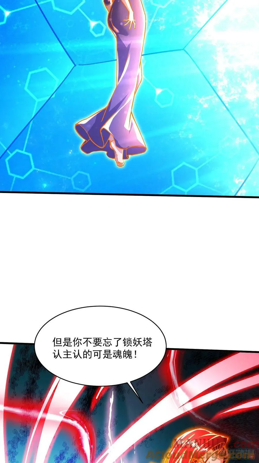 第311话 夺你净如白莲之躯 第3页