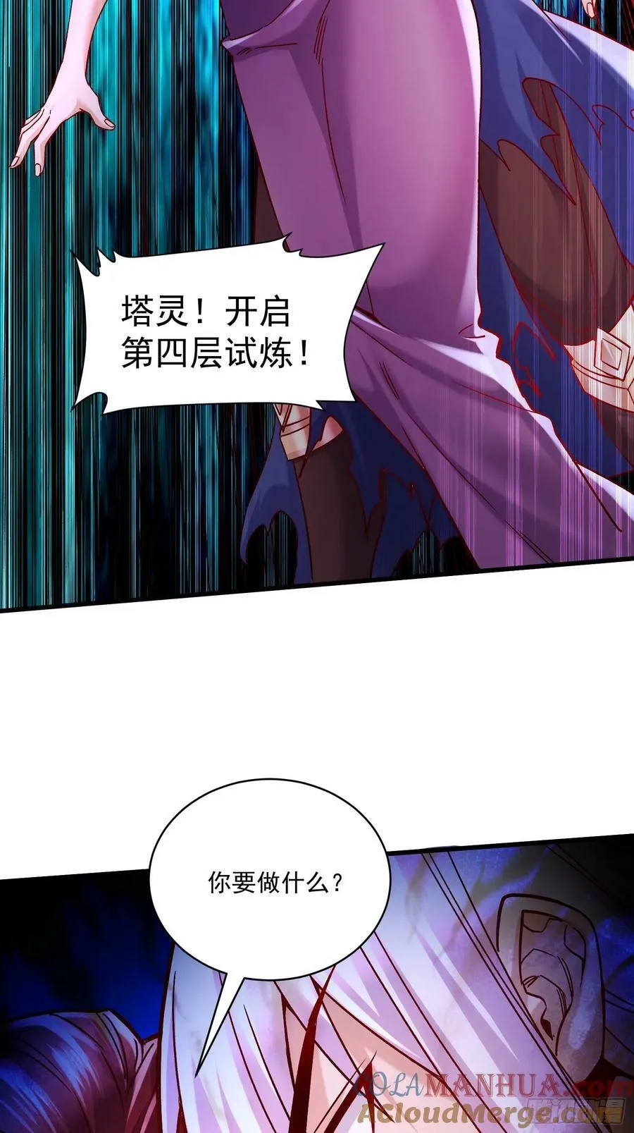 第311话 夺你净如白莲之躯 第11页