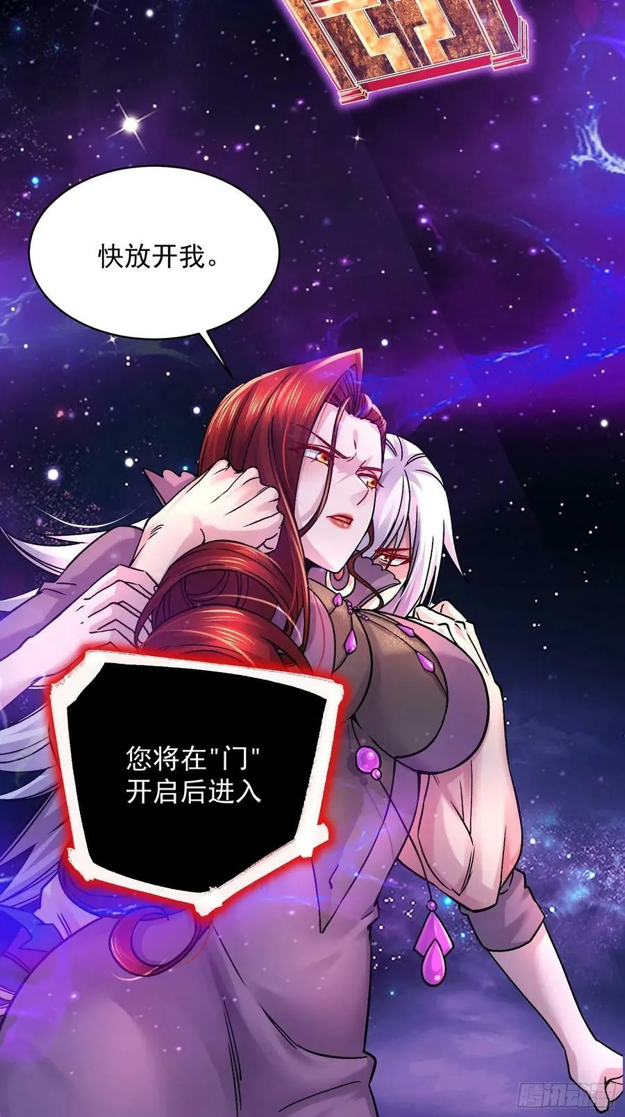 第311话 夺你净如白莲之躯 第20页