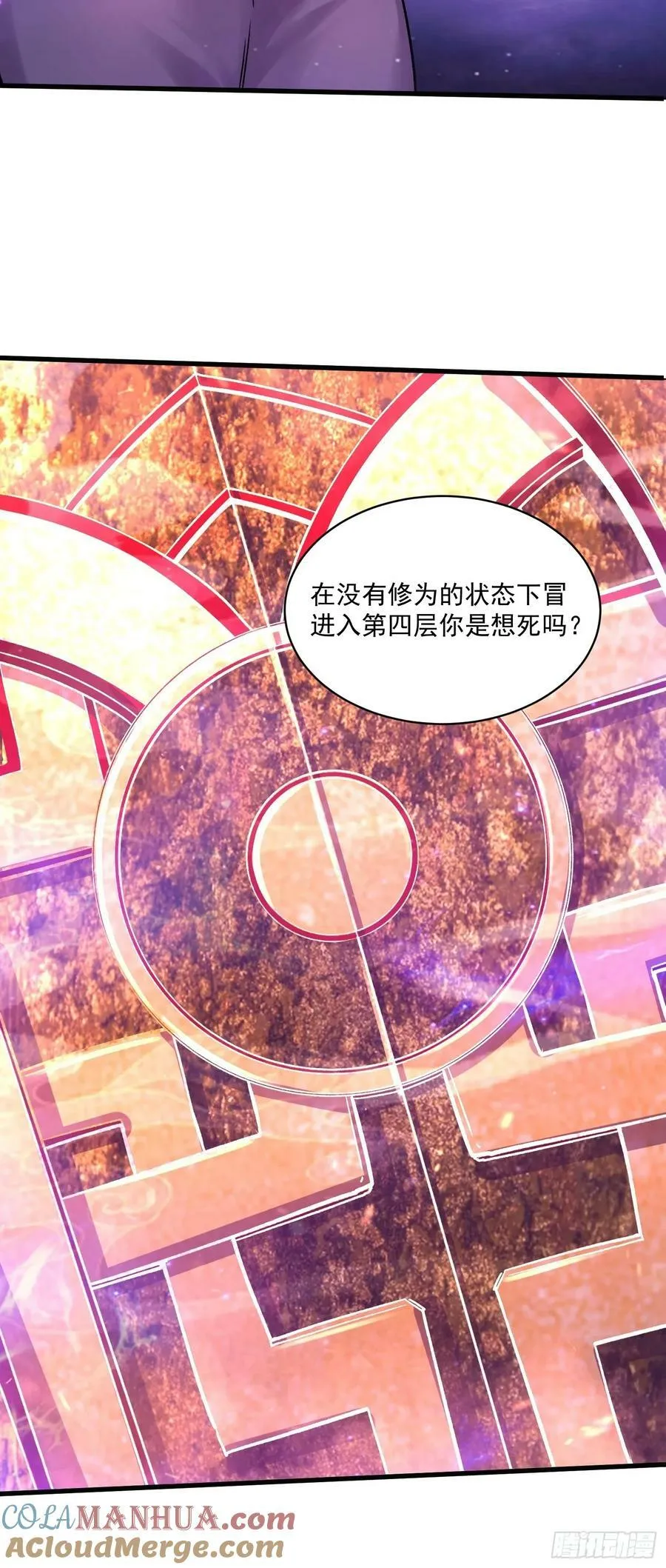 第311话 夺你净如白莲之躯 第21页