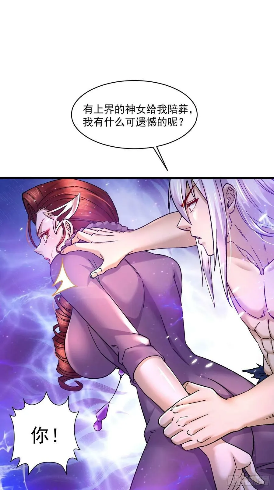 第311话 夺你净如白莲之躯 第22页