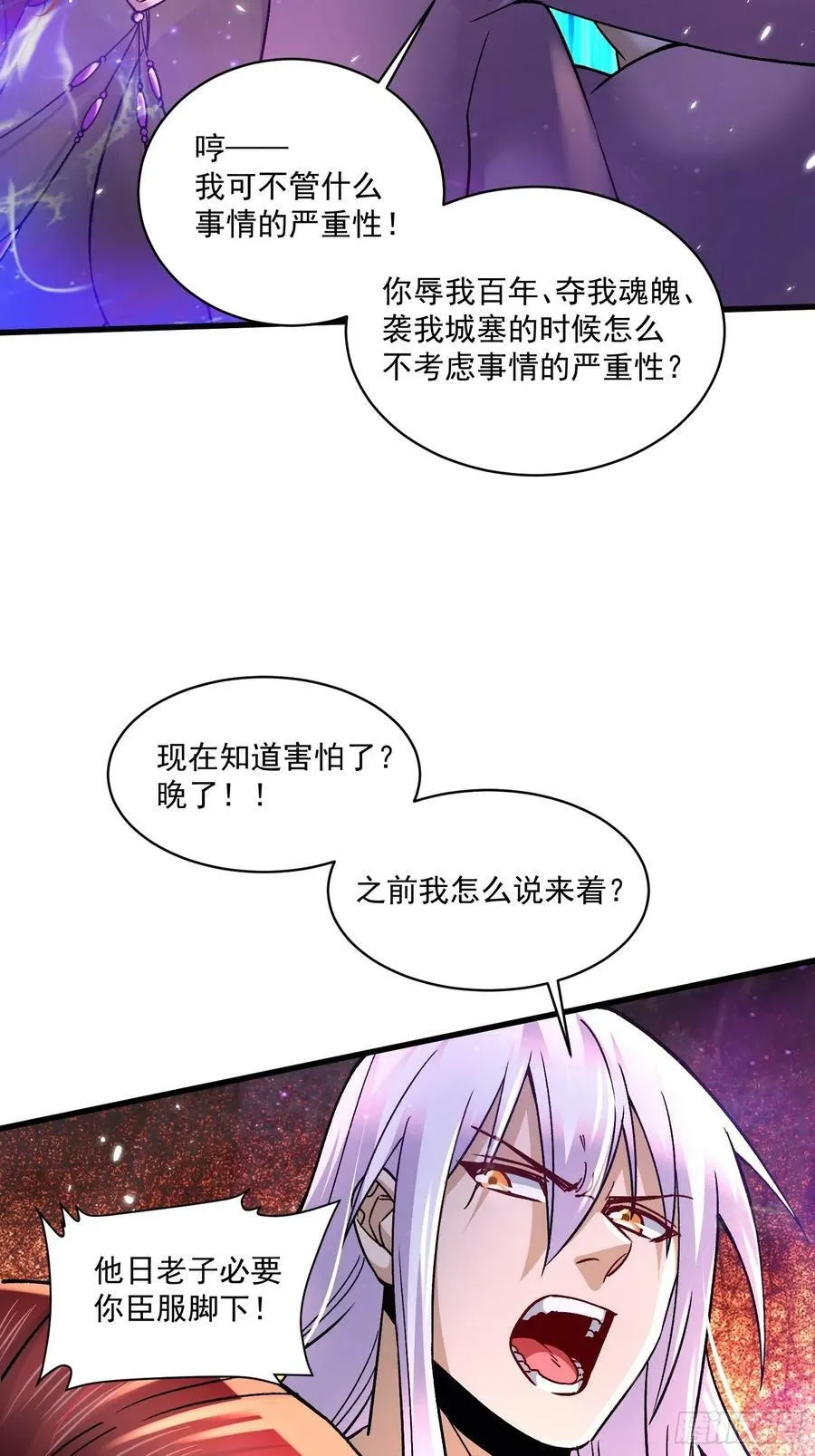 第311话 夺你净如白莲之躯 第24页