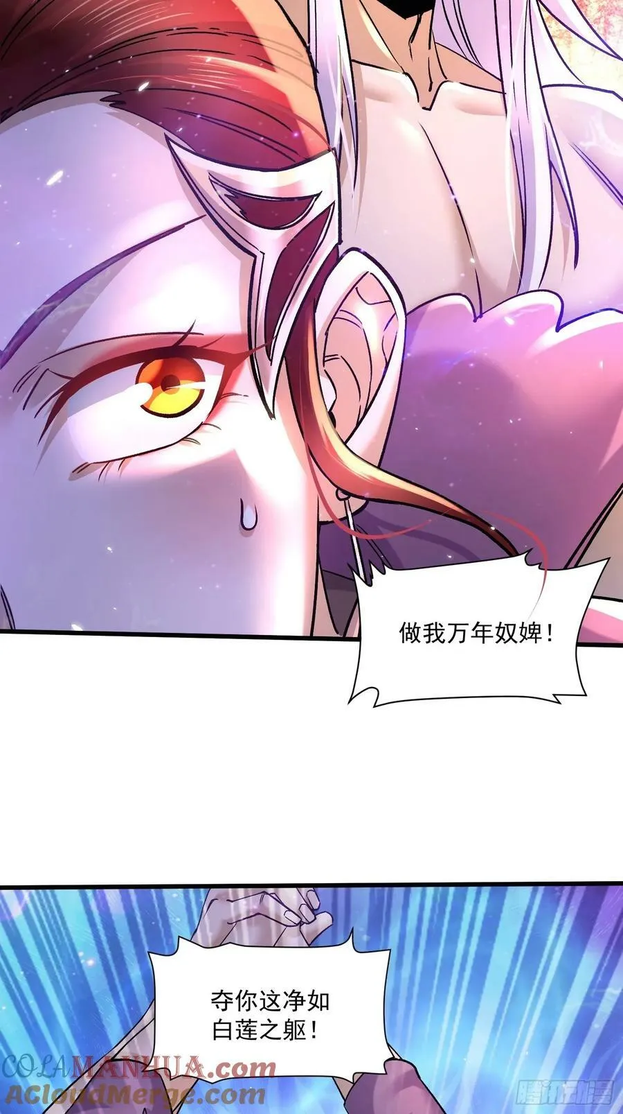 第311话 夺你净如白莲之躯 第25页