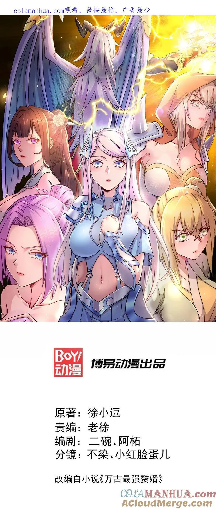 第316话 大结局 第1页