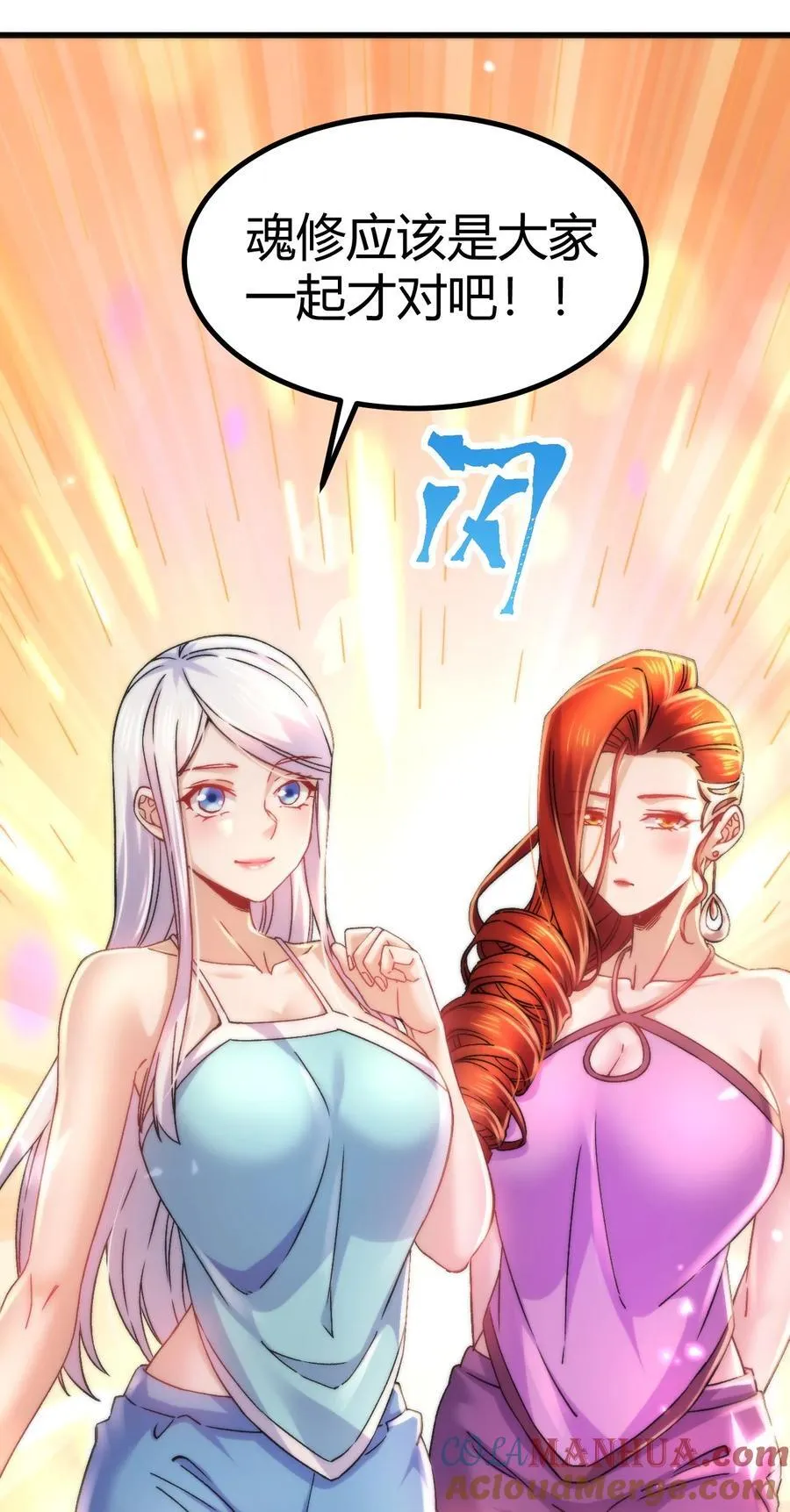 第316话 大结局 第88页