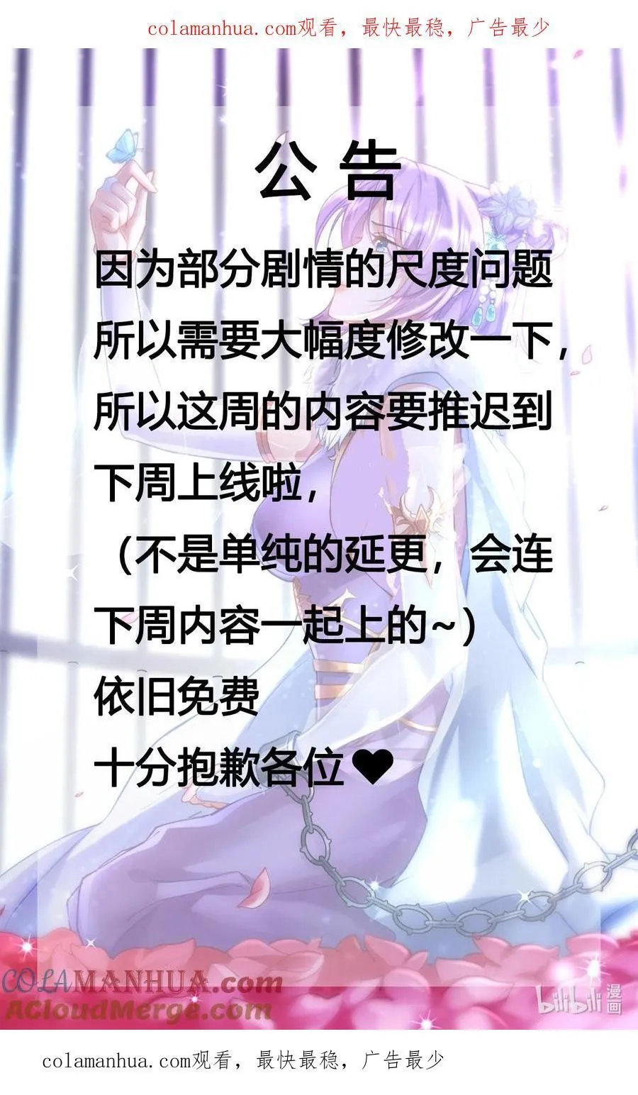 公告 十分抱歉 第1页