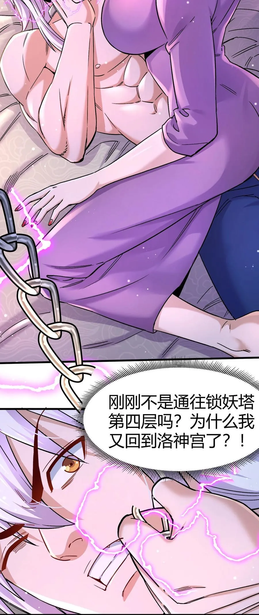 第312话 第四层试炼 第4页