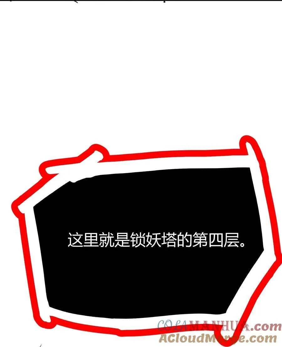 第312话 第四层试炼 第5页