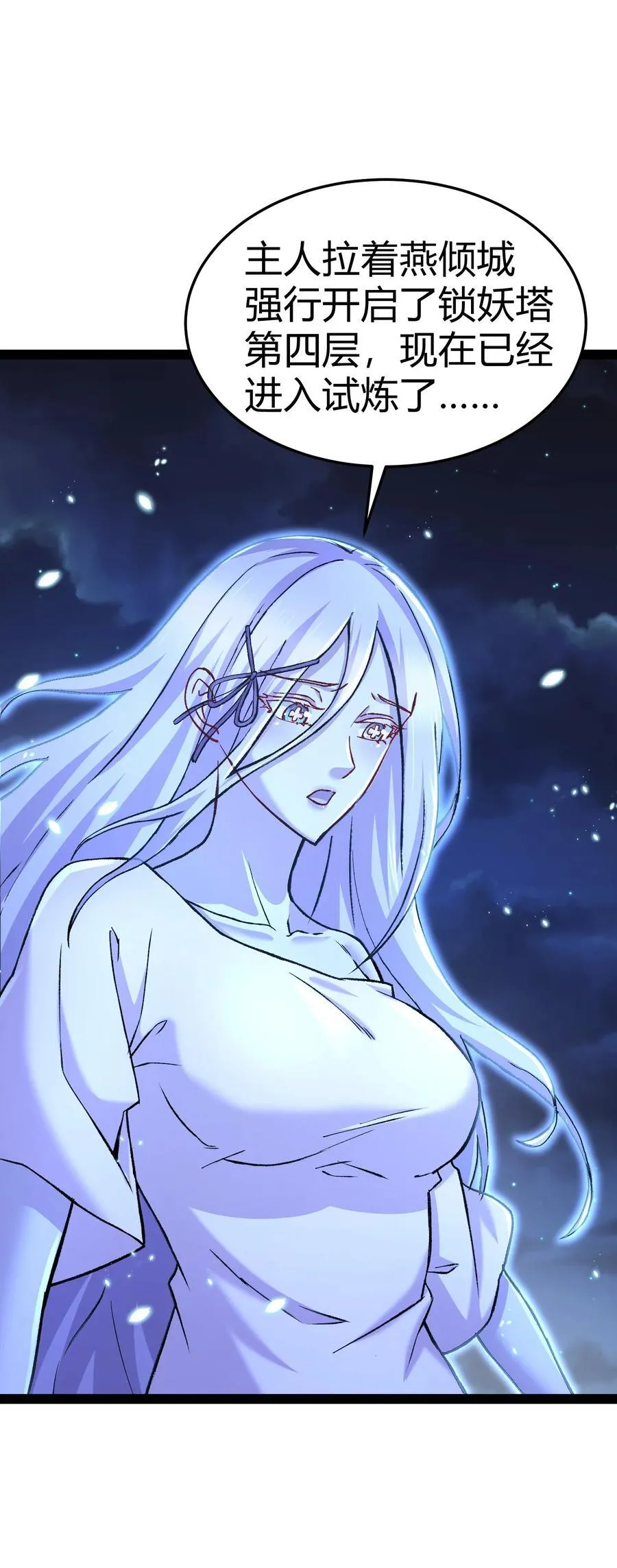 第312话 第四层试炼 第12页