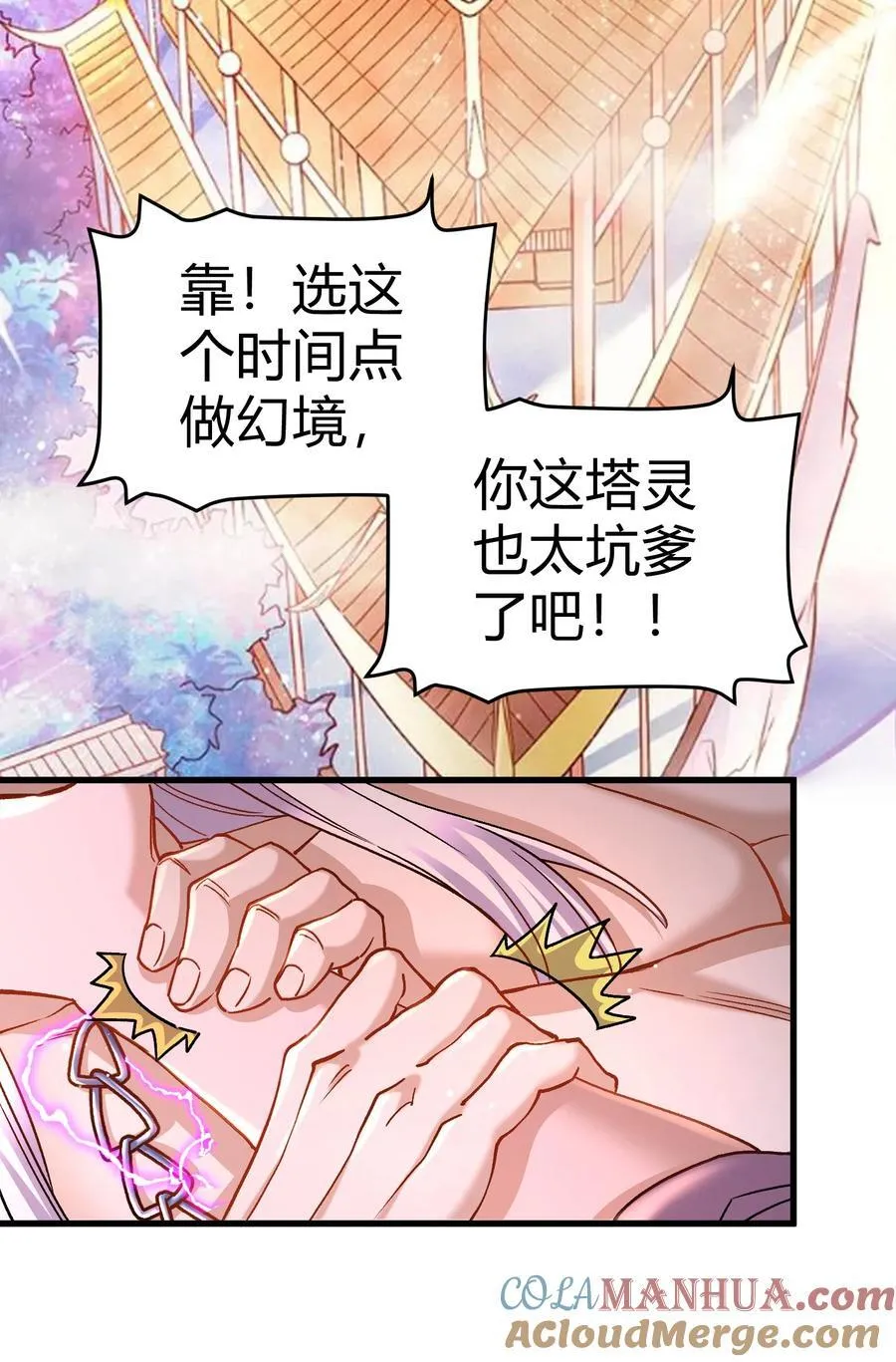 第312话 第四层试炼 第23页