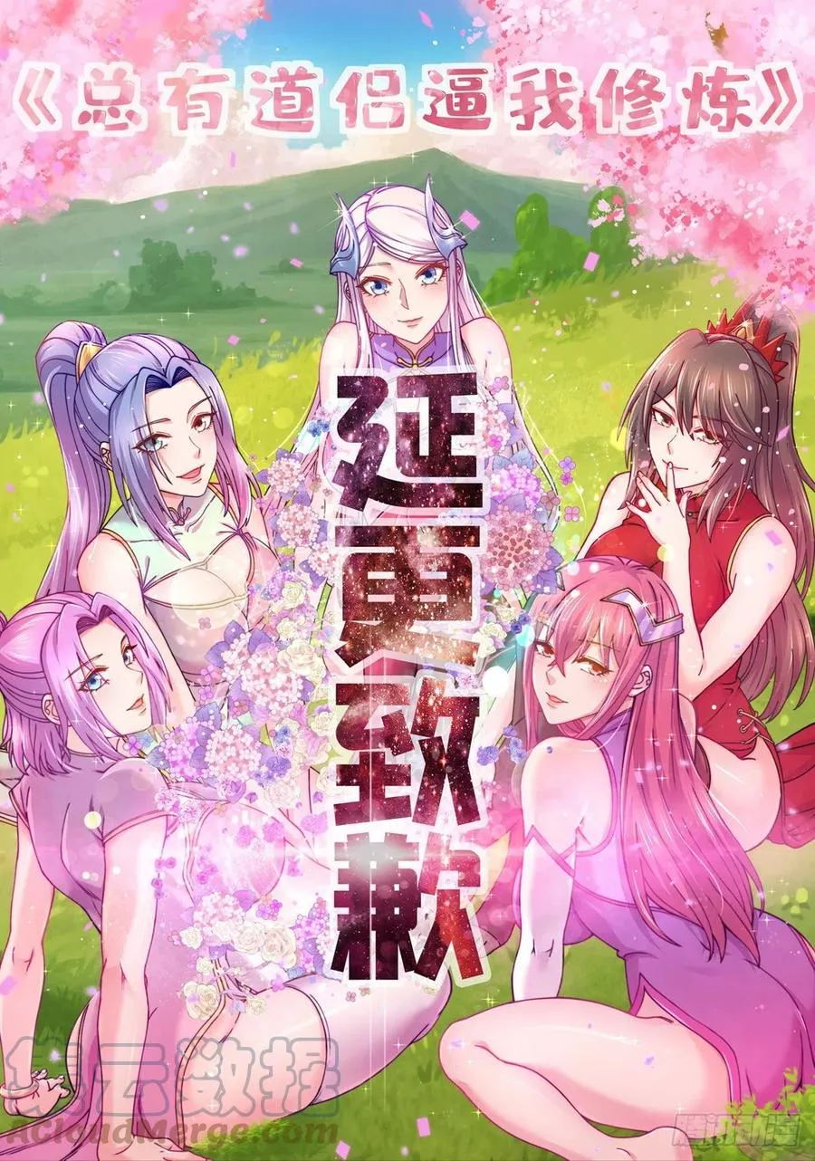 延更致歉 2 第1页