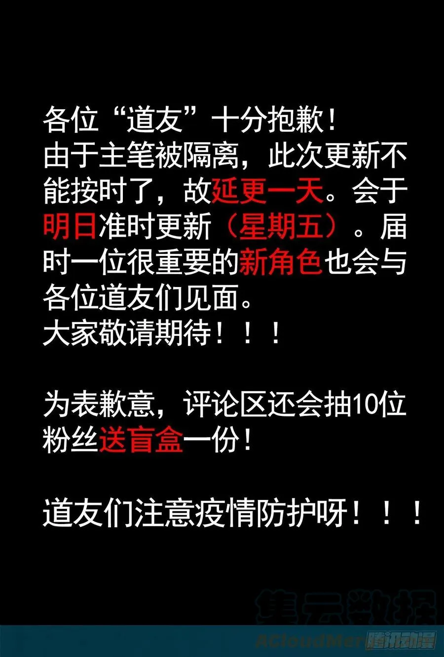 延更致歉 2 第2页