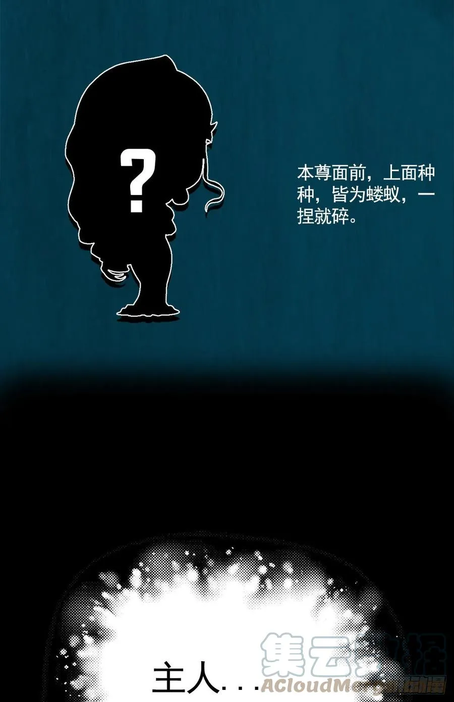 延更致歉 2 第8页