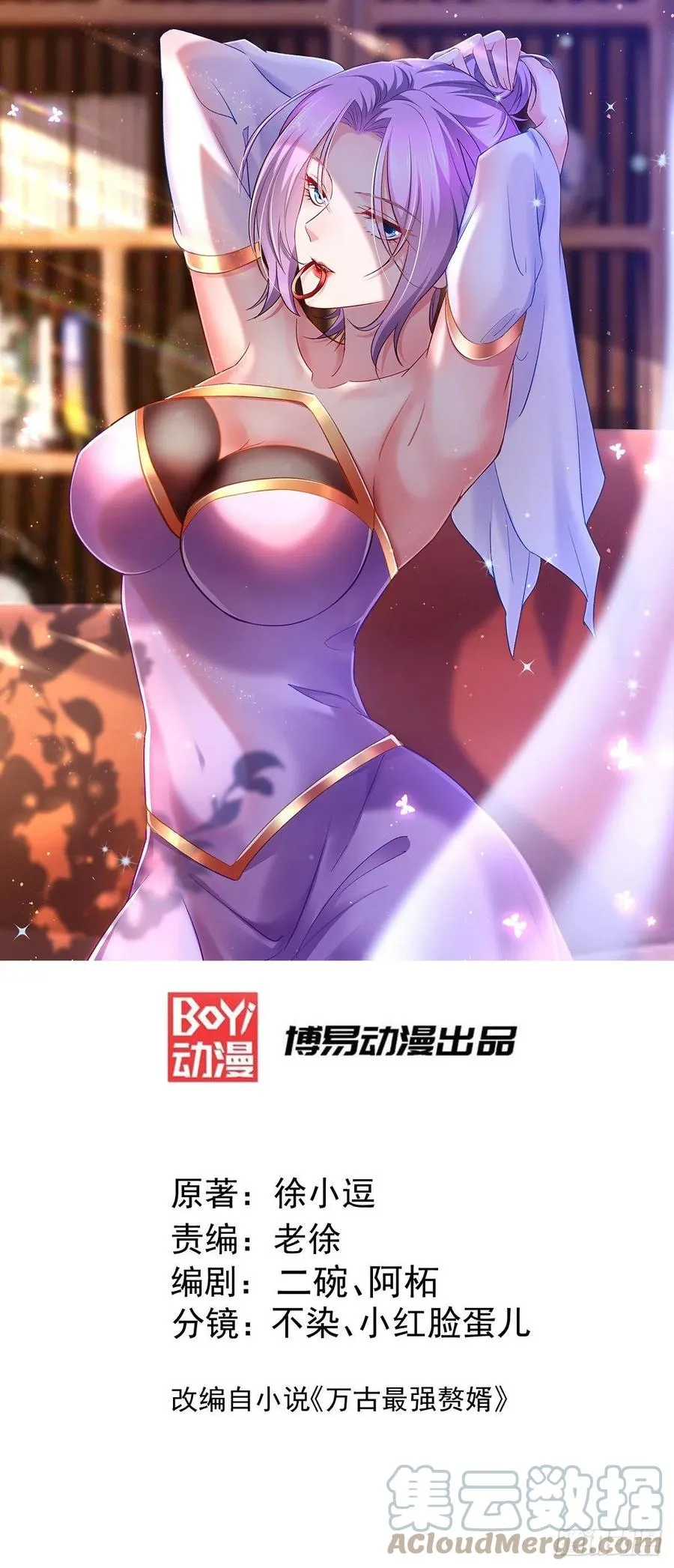 延更致歉 2 第11页