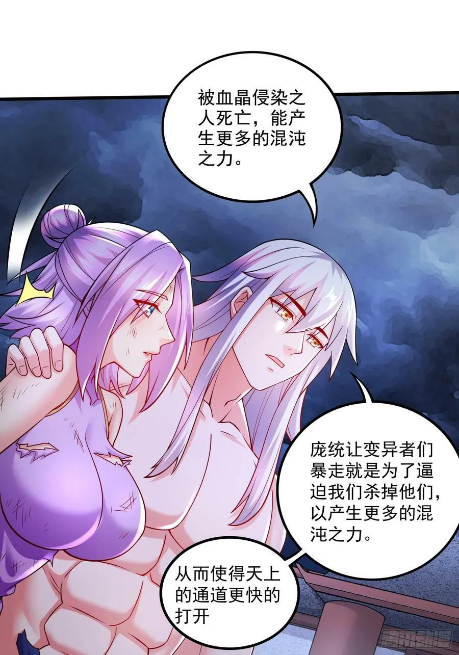 第304话 武陵神剑 第20页