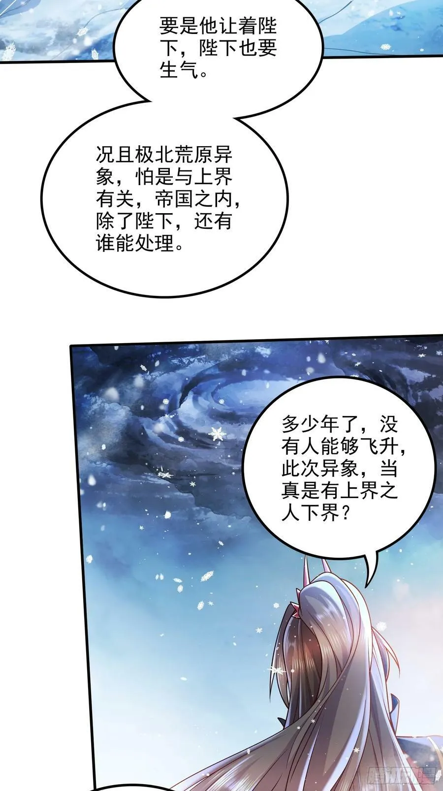 第305话 东陵君 第17页