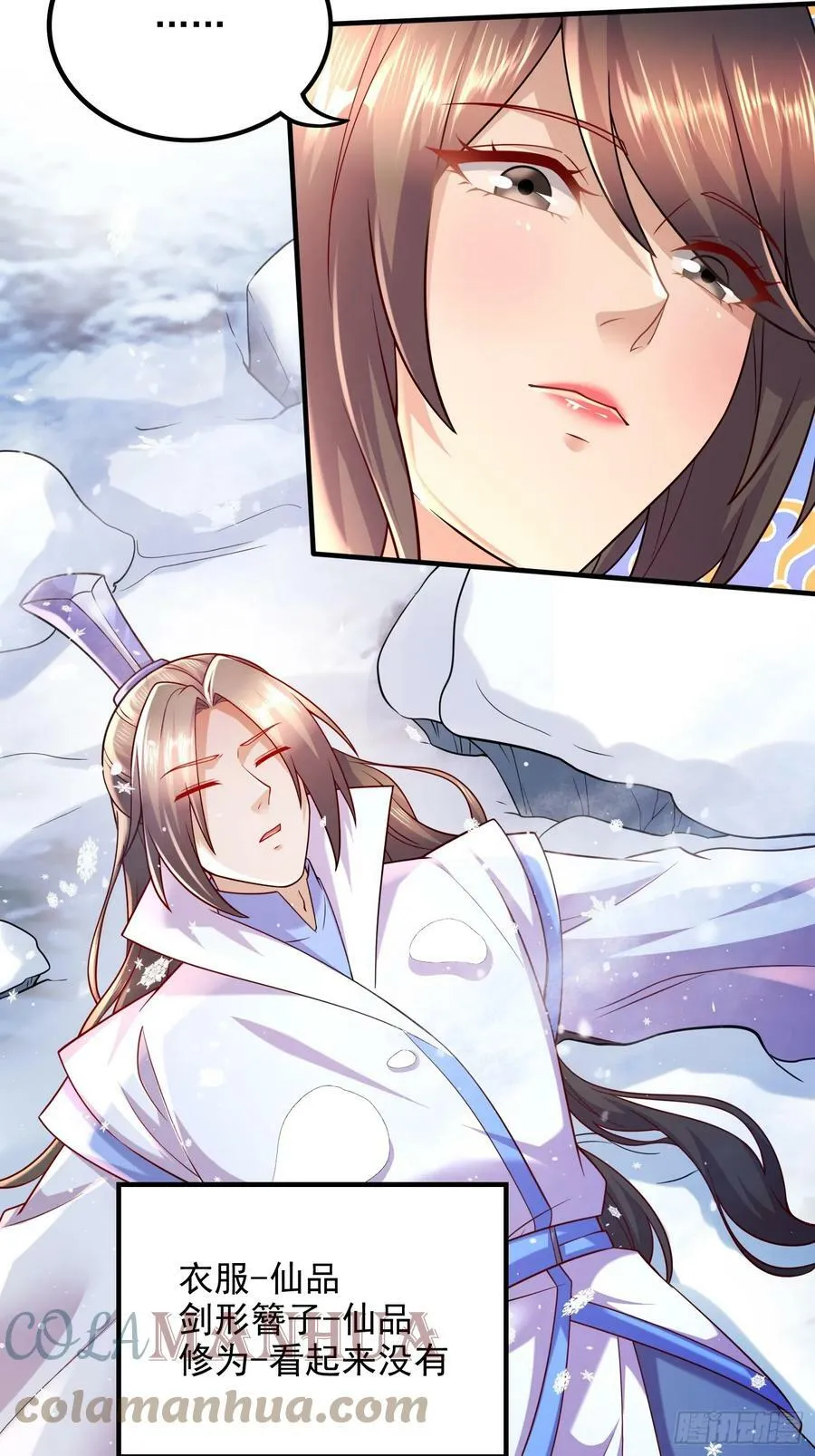 第305话 东陵君 第19页