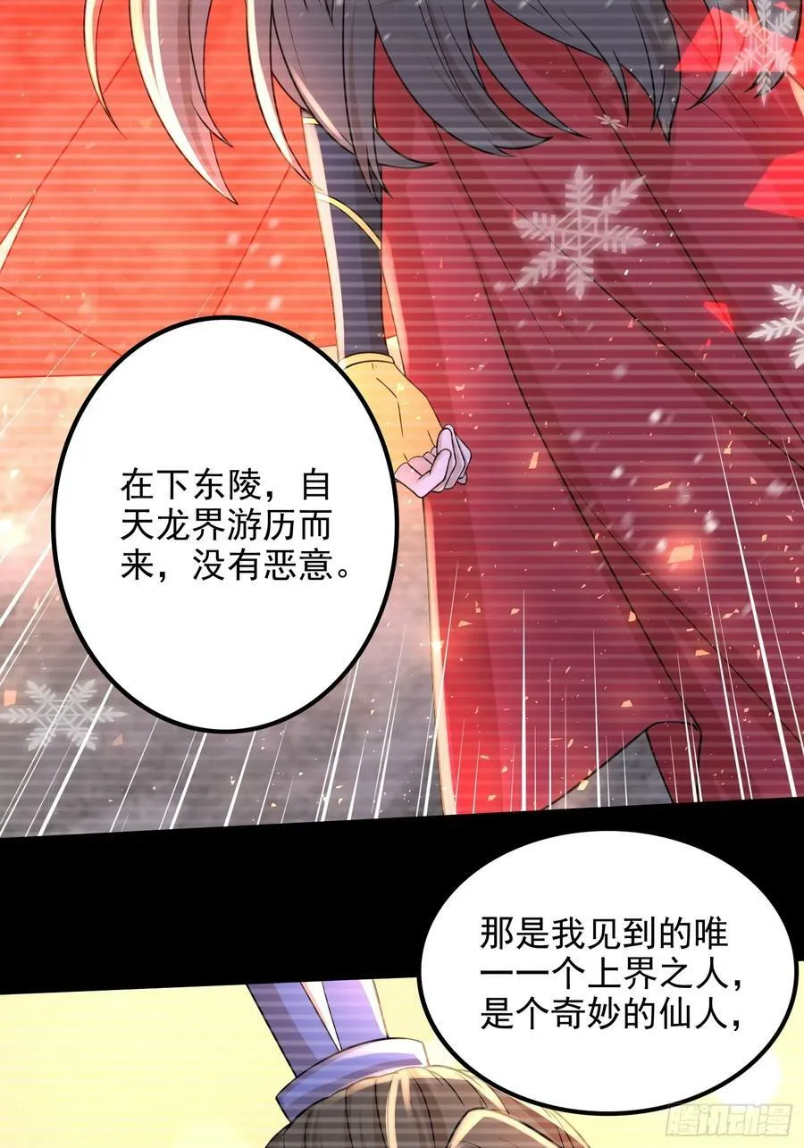 第305话 东陵君 第27页