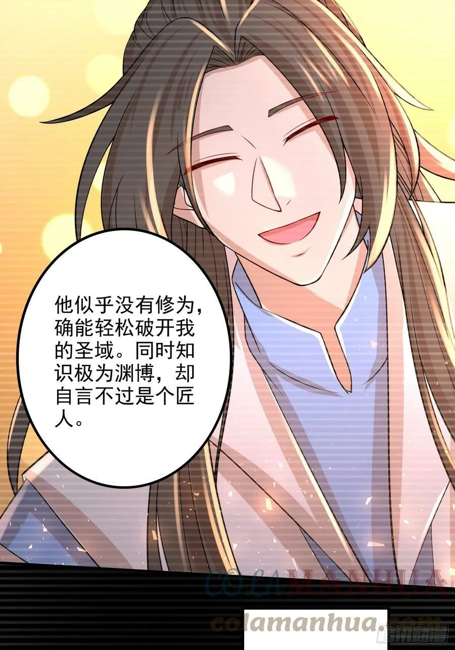第305话 东陵君 第28页
