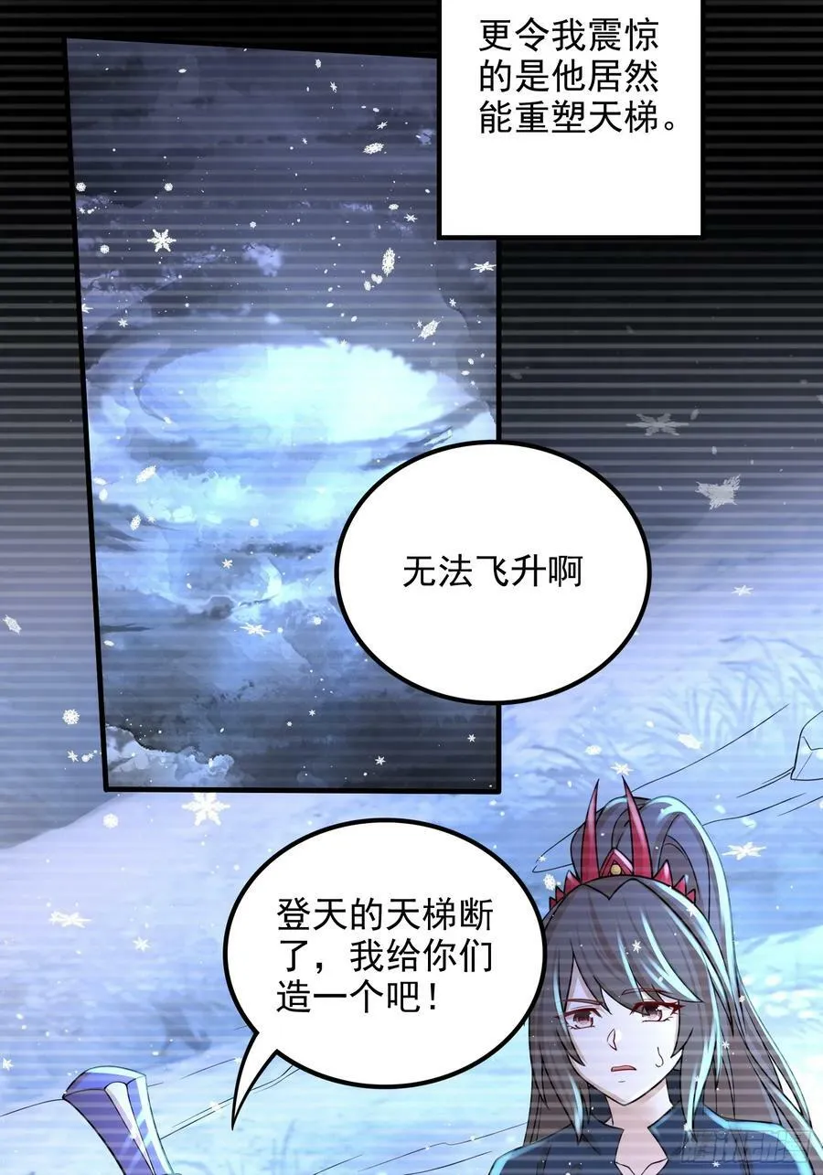 第305话 东陵君 第29页