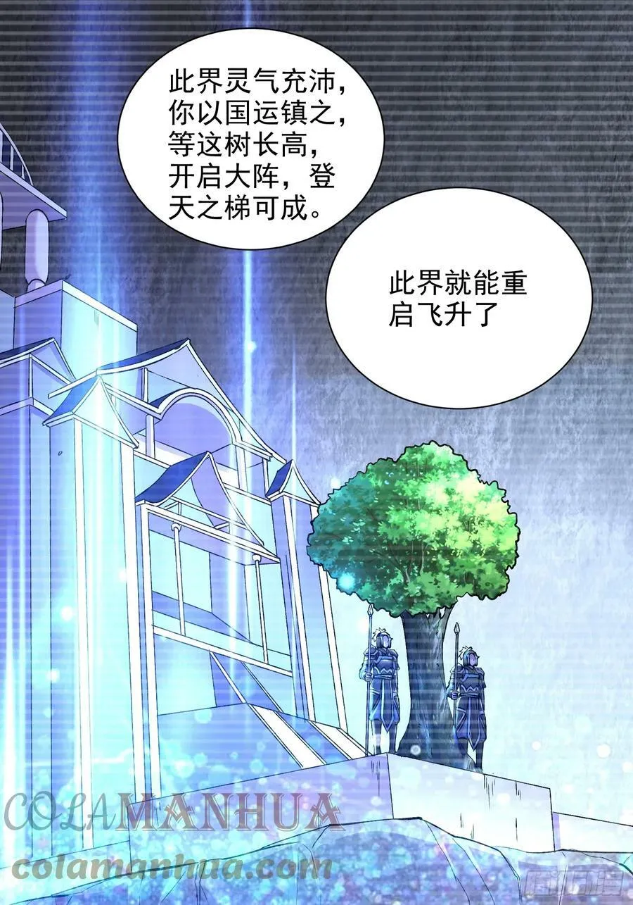 第305话 东陵君 第31页
