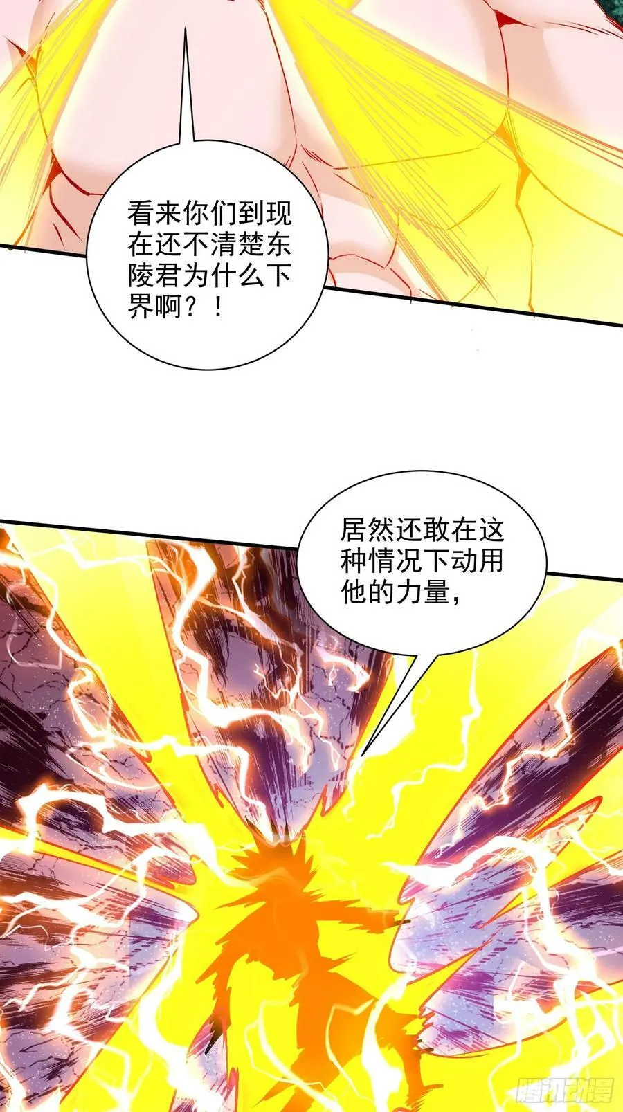 第305话 东陵君 第42页