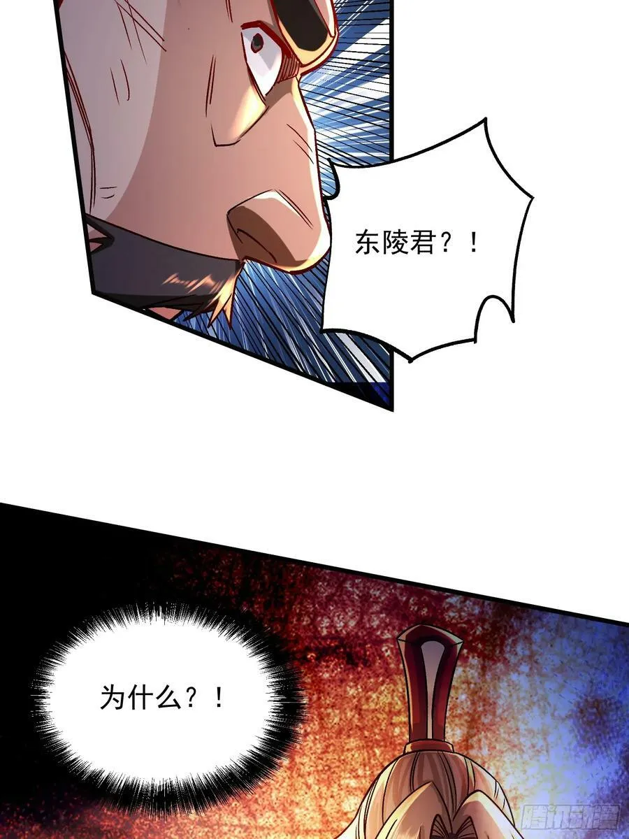 第305话 东陵君 第47页