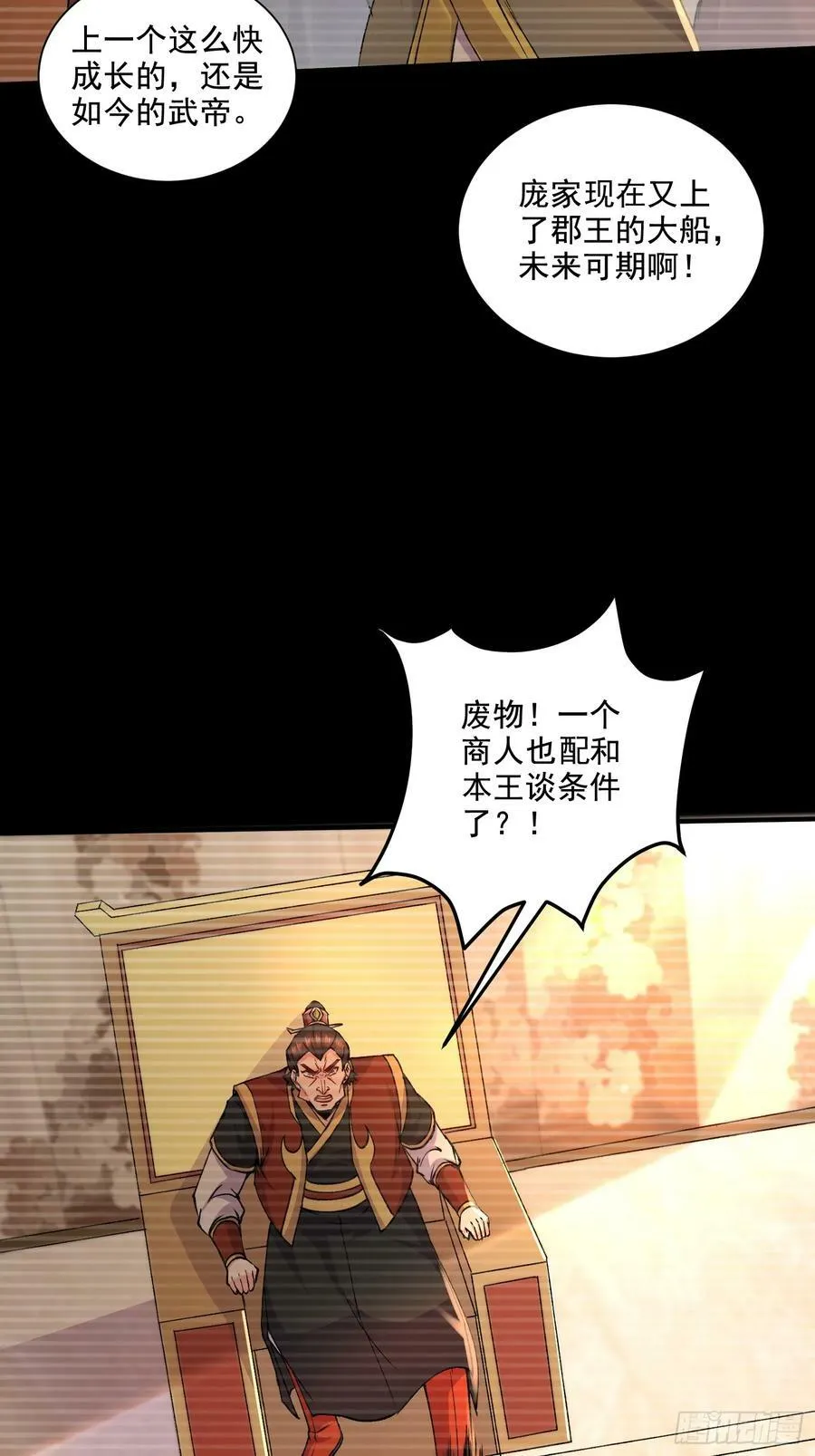 第303话 全都给我吞下去！ 第12页