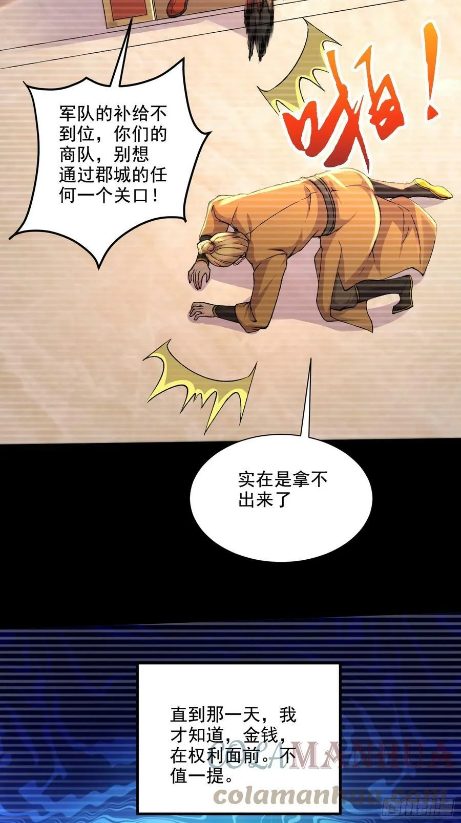 第303话 全都给我吞下去！ 第13页