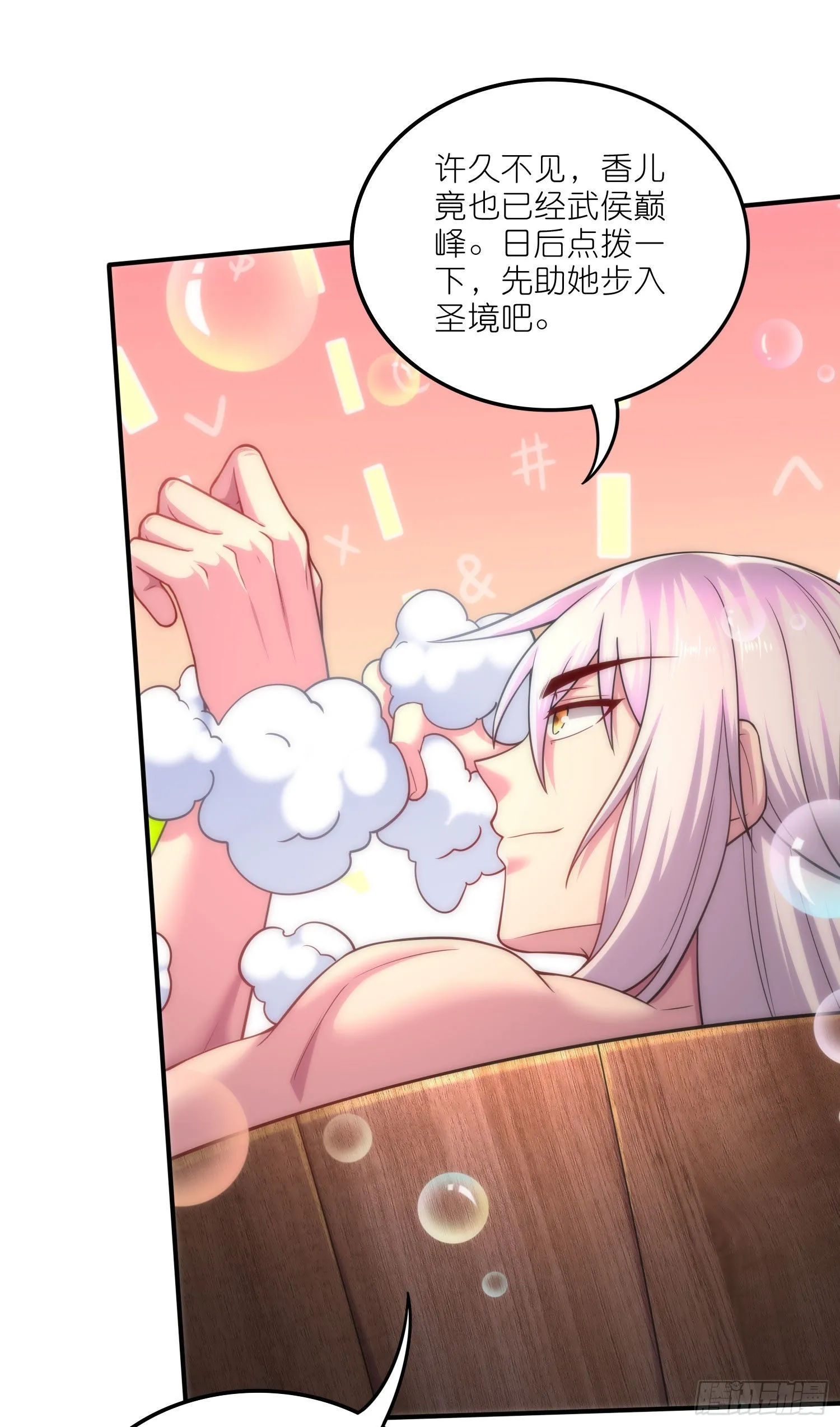 第252话 美♂妙的邂逅 第7页