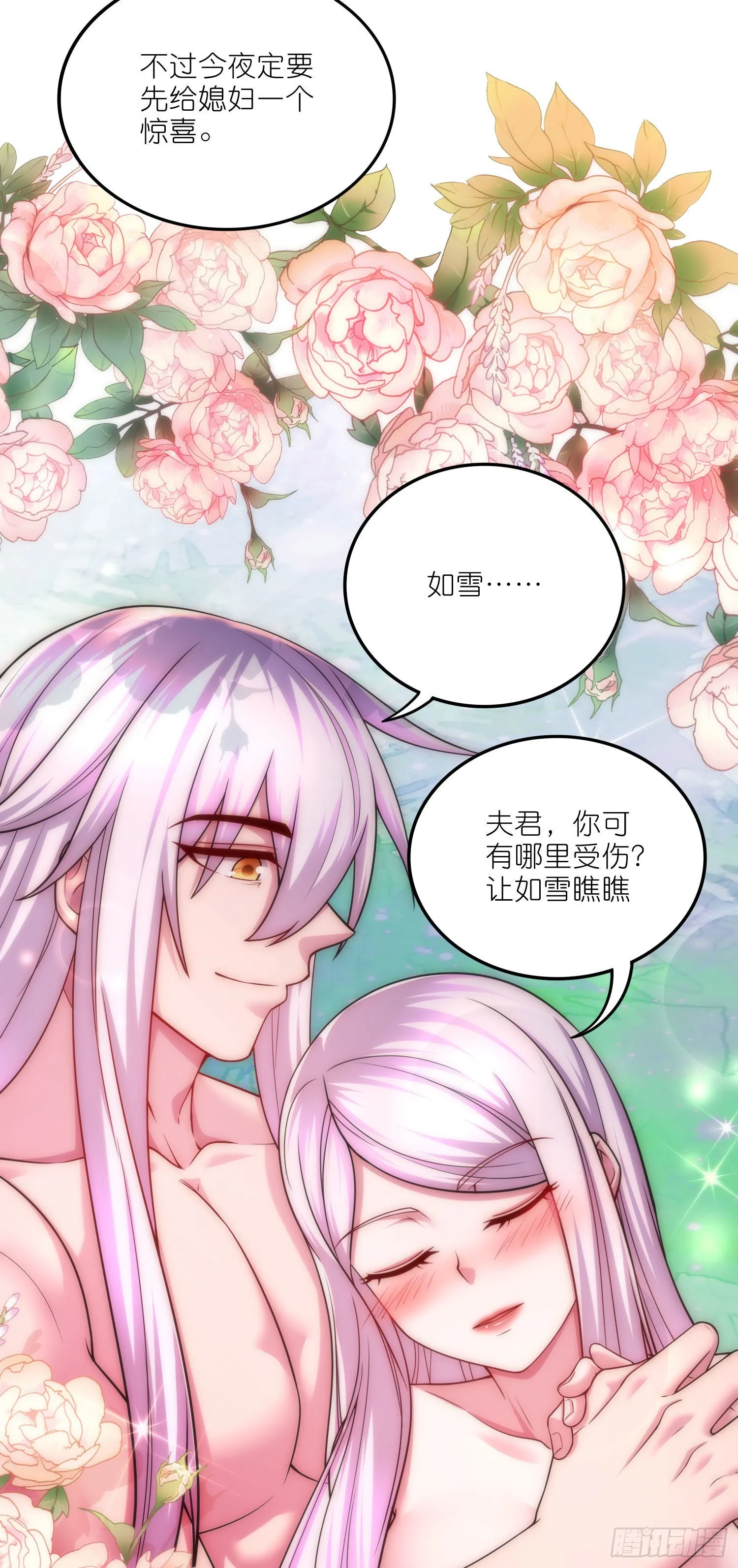 第252话 美♂妙的邂逅 第8页