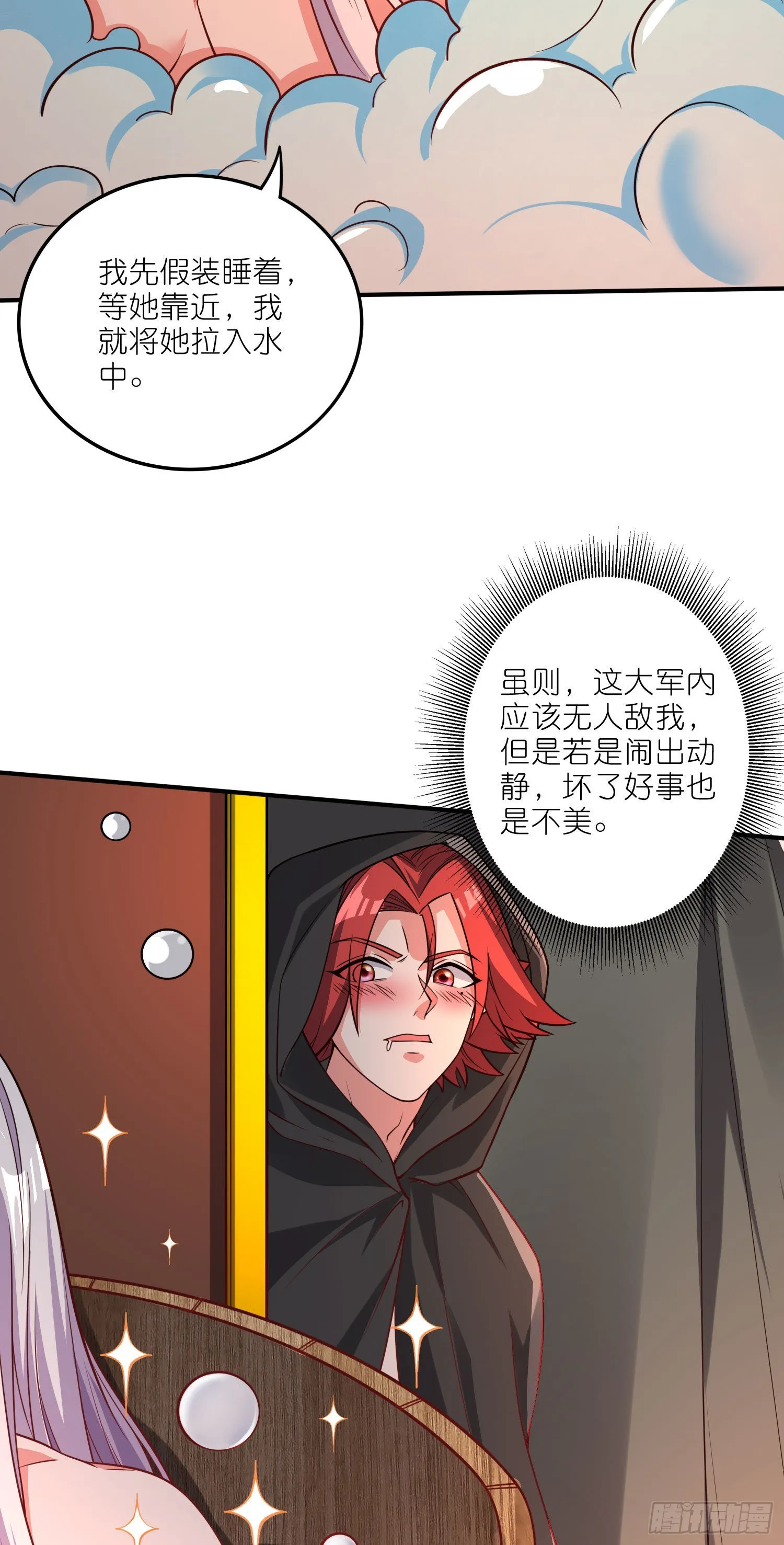 第252话 美♂妙的邂逅 第16页