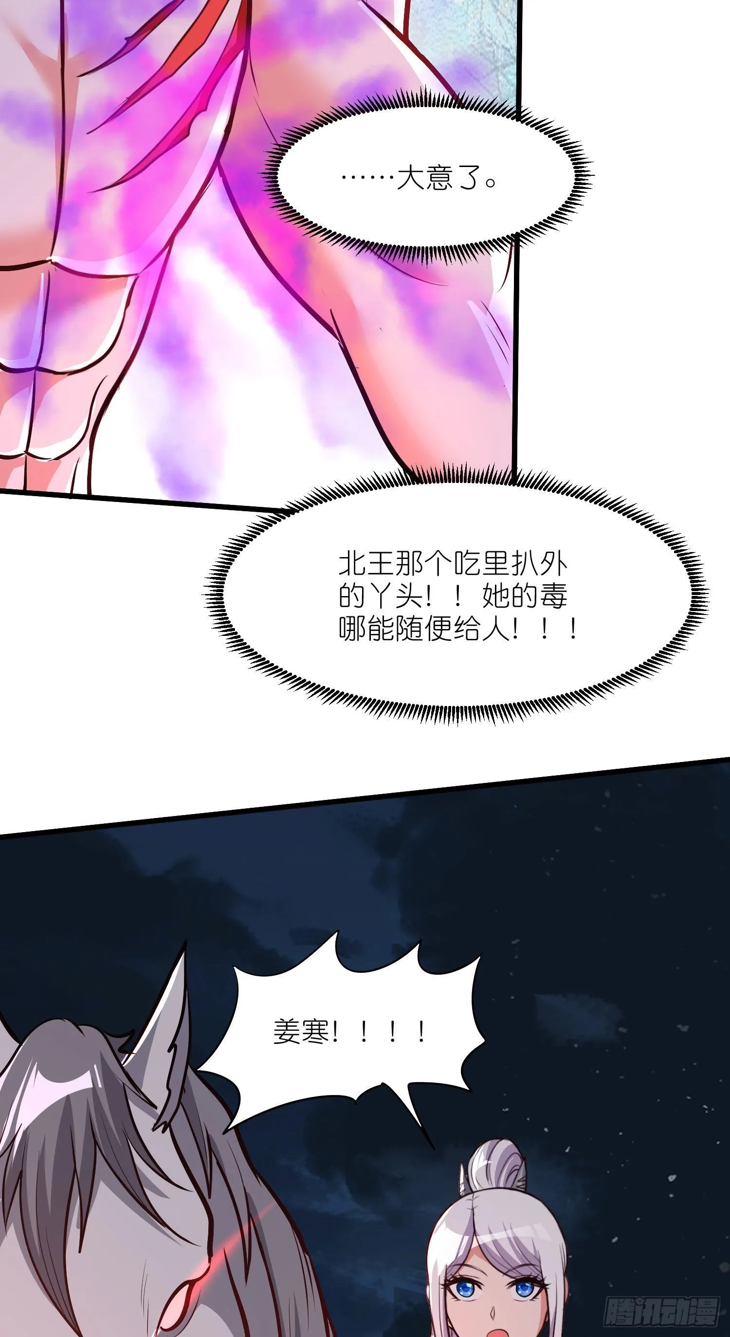 第252话 美♂妙的邂逅 第37页