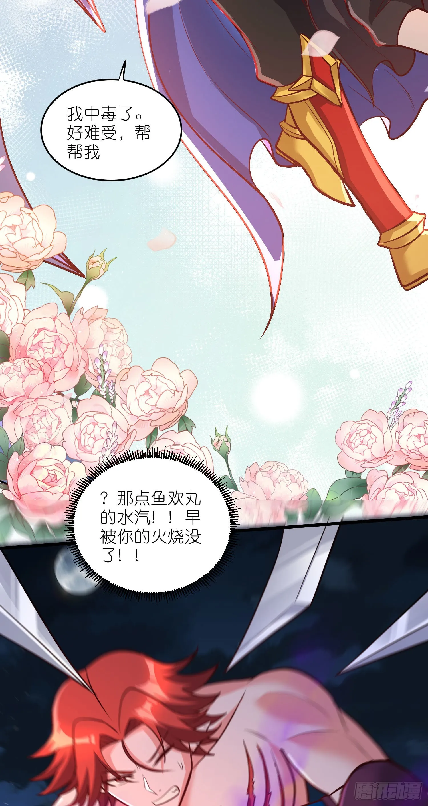 第252话 美♂妙的邂逅 第41页