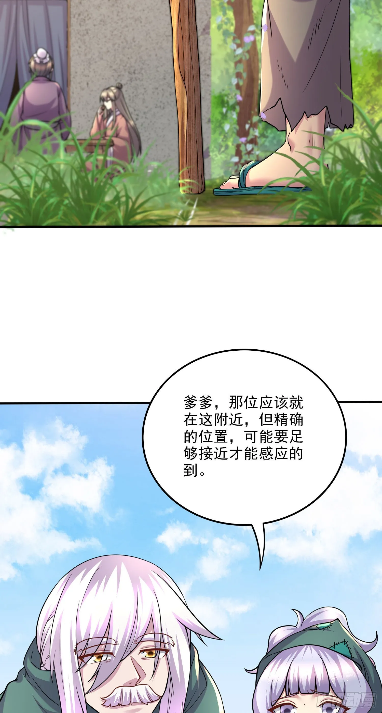 第251话 碰瓷香儿 第3页