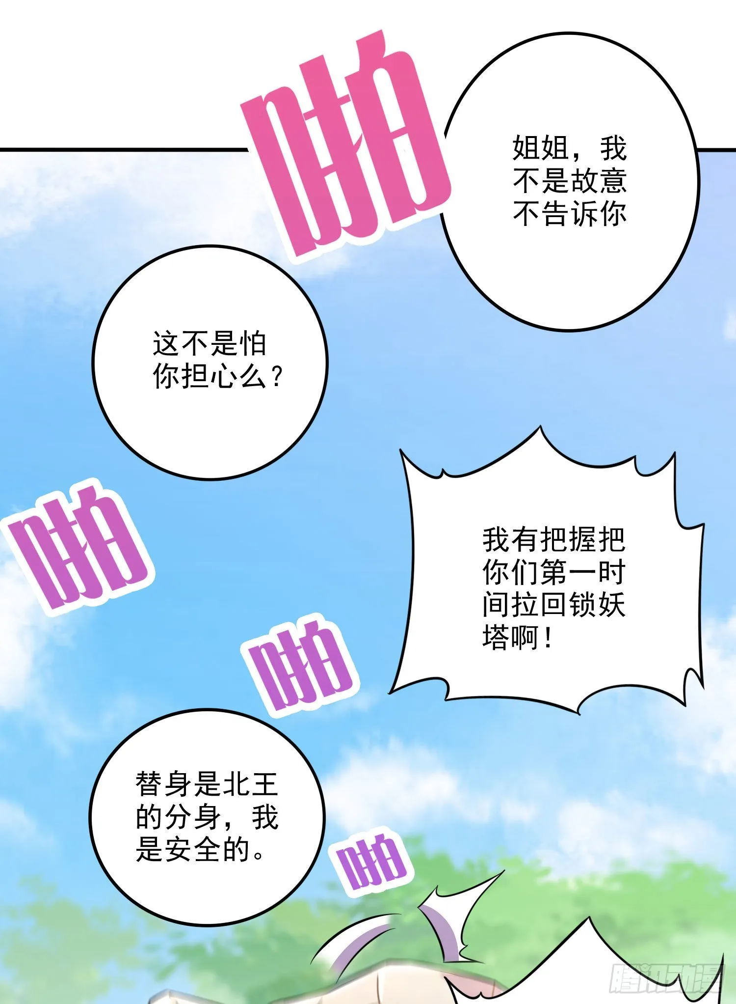 第251话 碰瓷香儿 第9页