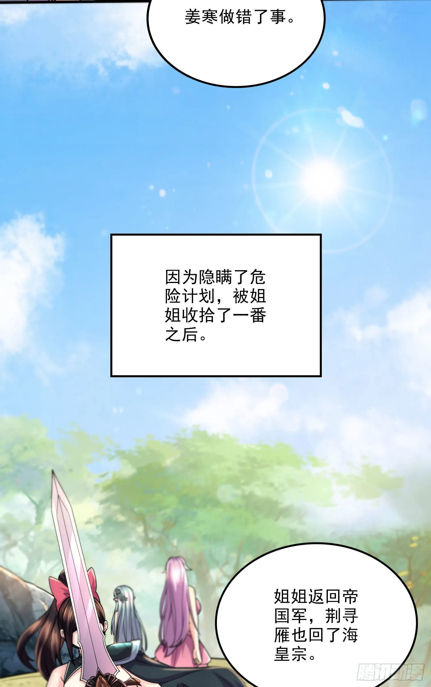 第251话 碰瓷香儿 第11页